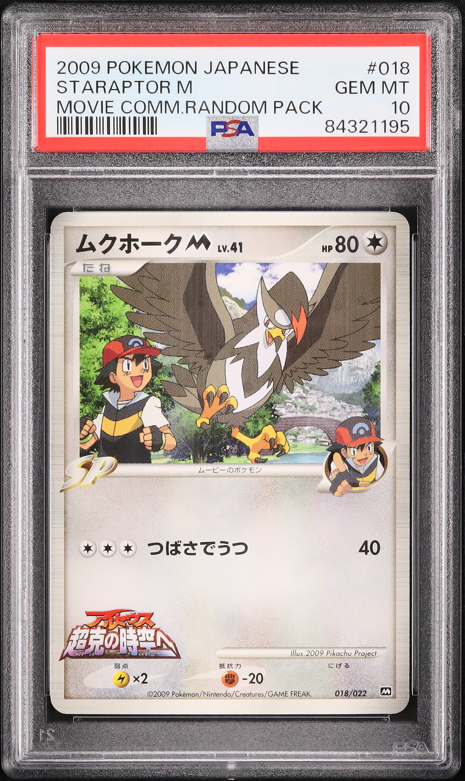 2009 ムクホークM PSA 10 - カルドバ