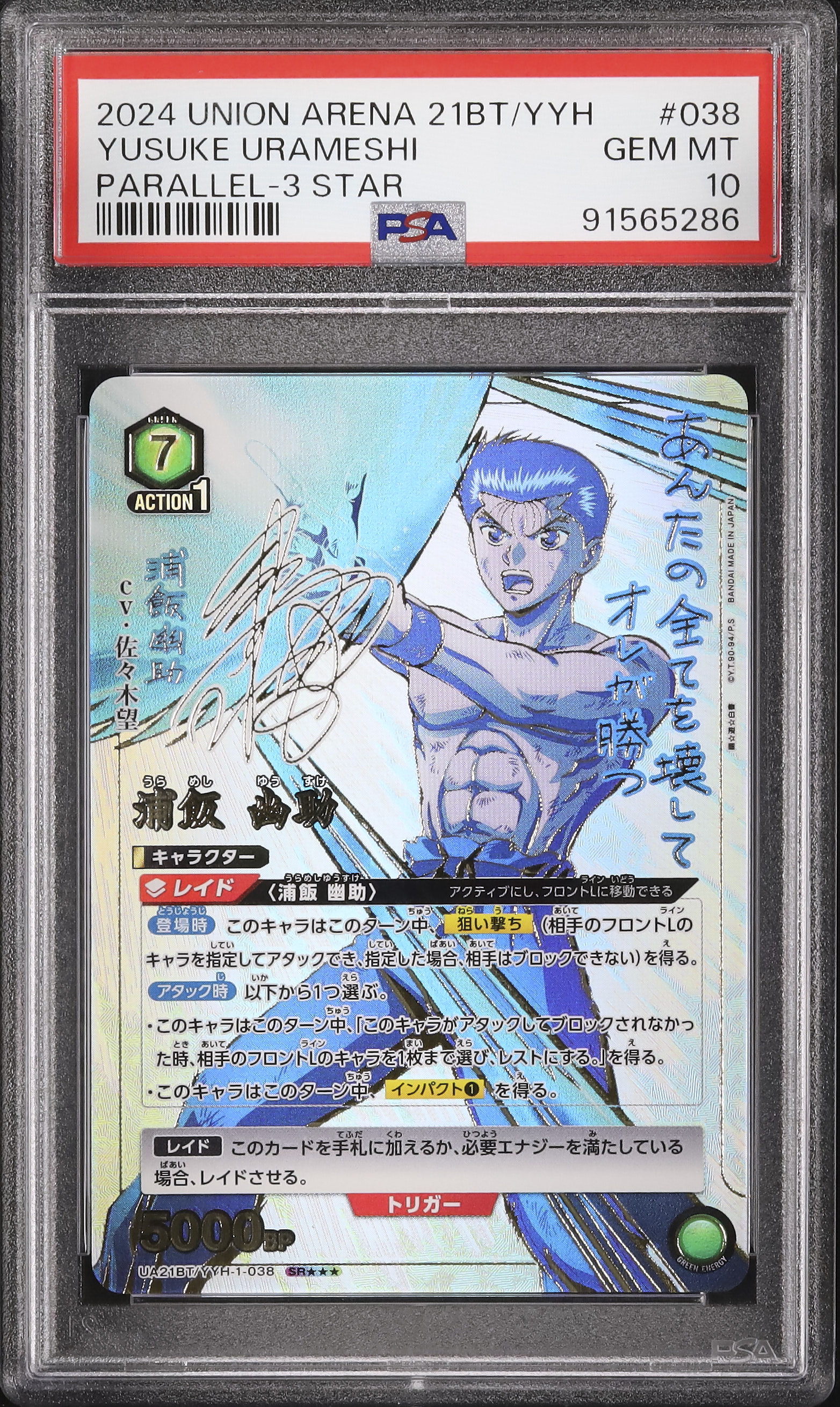 パラレル】UA21BT/YYH-1-038 浦飯 幽助 SR サイン