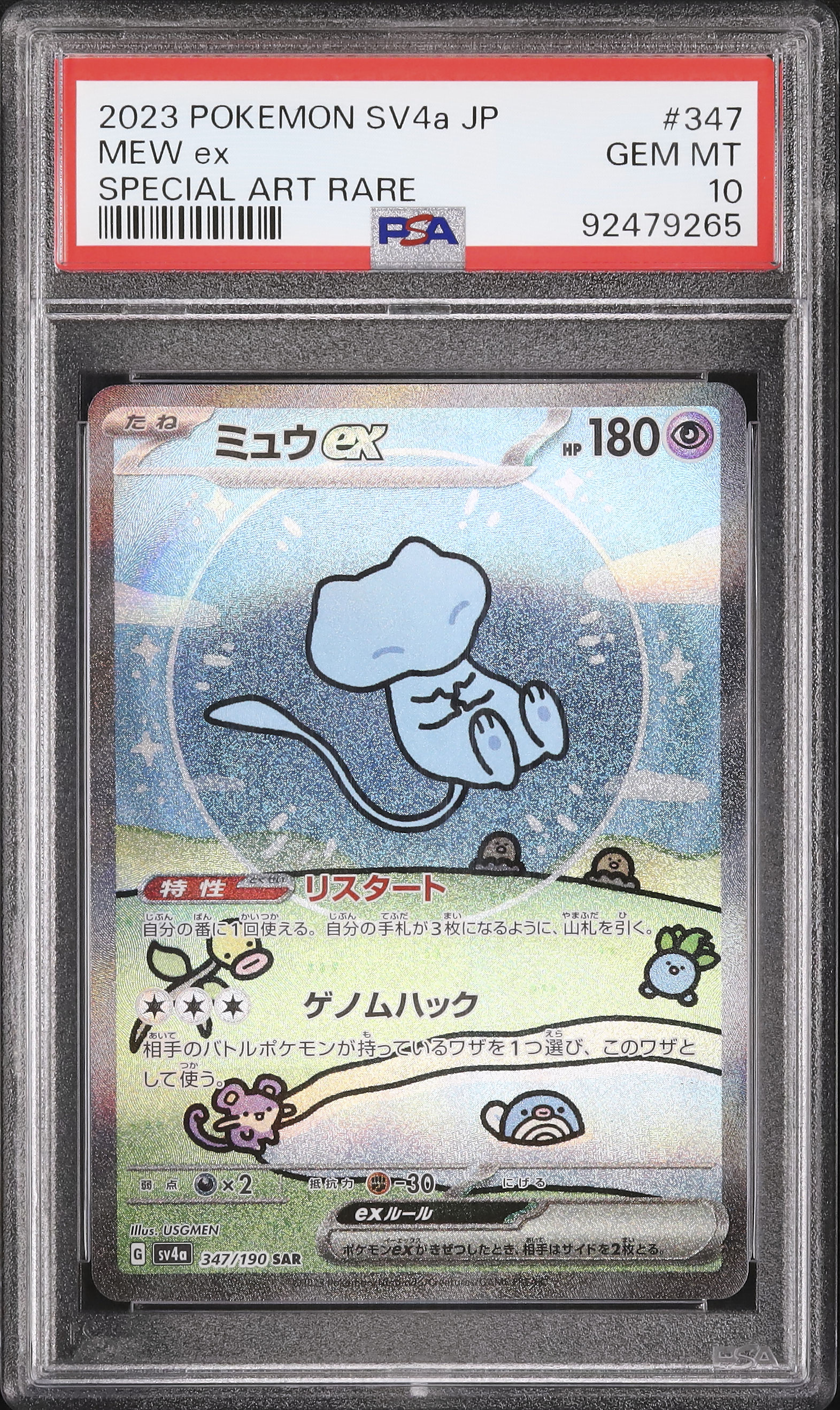 2023年 ポケモンカード ミュウ ex PSA 10 2023 ミュウex PSA 10 色違い - カルドバ