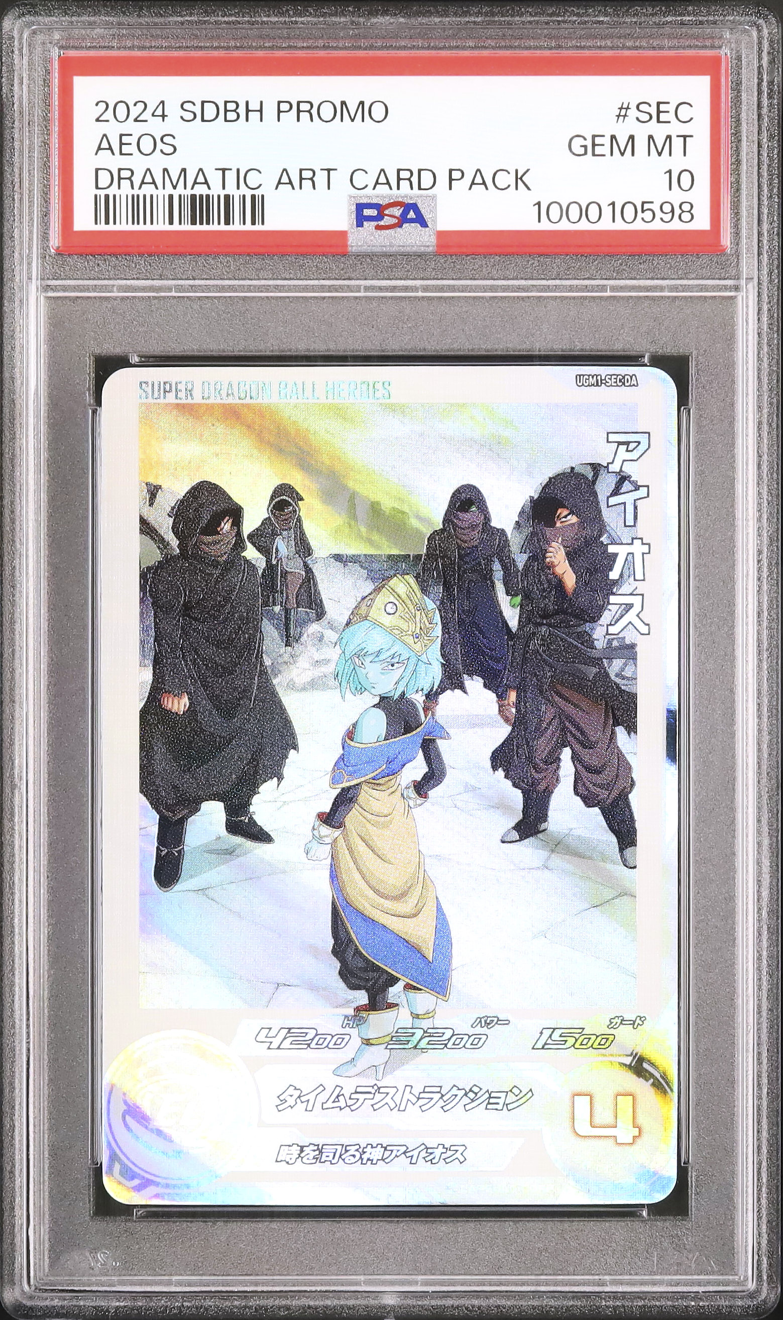 2024 アイオス PSA 10 - カルドバ