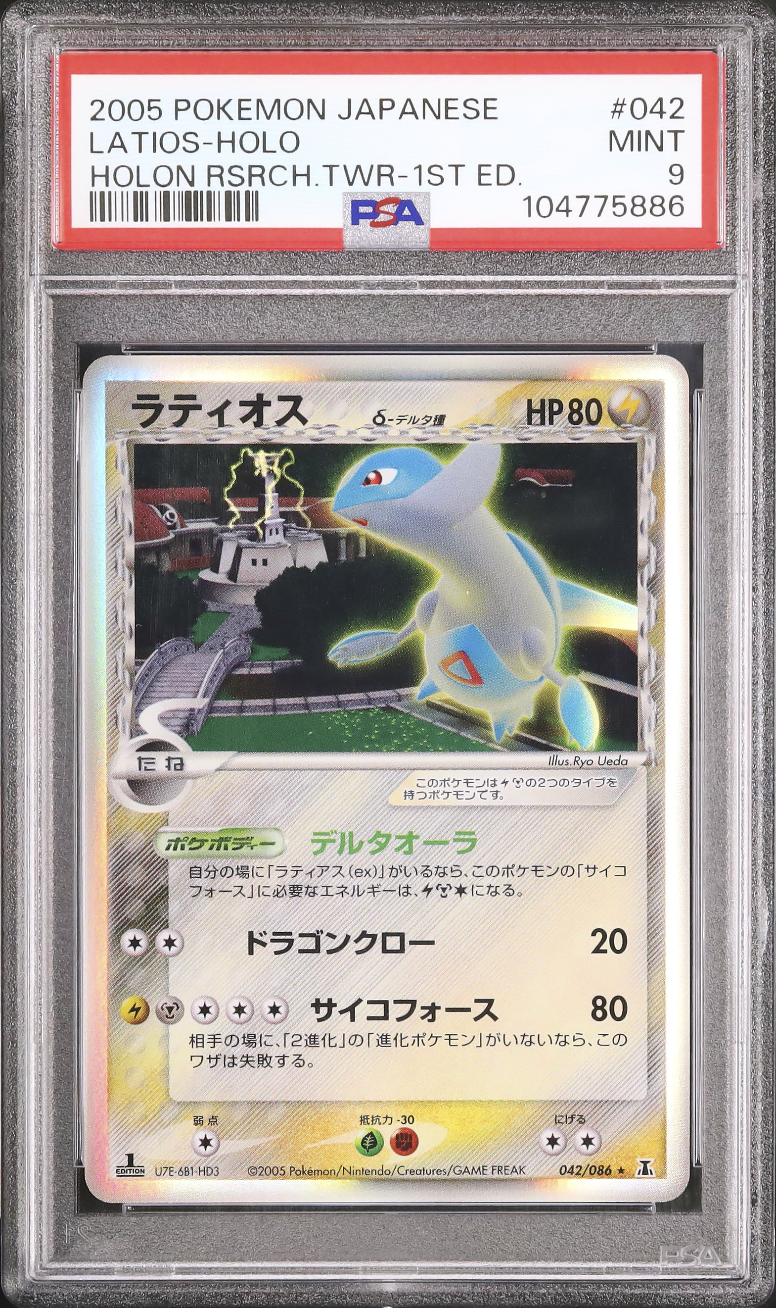 2005 Latios δ PSA 9 1st Edition