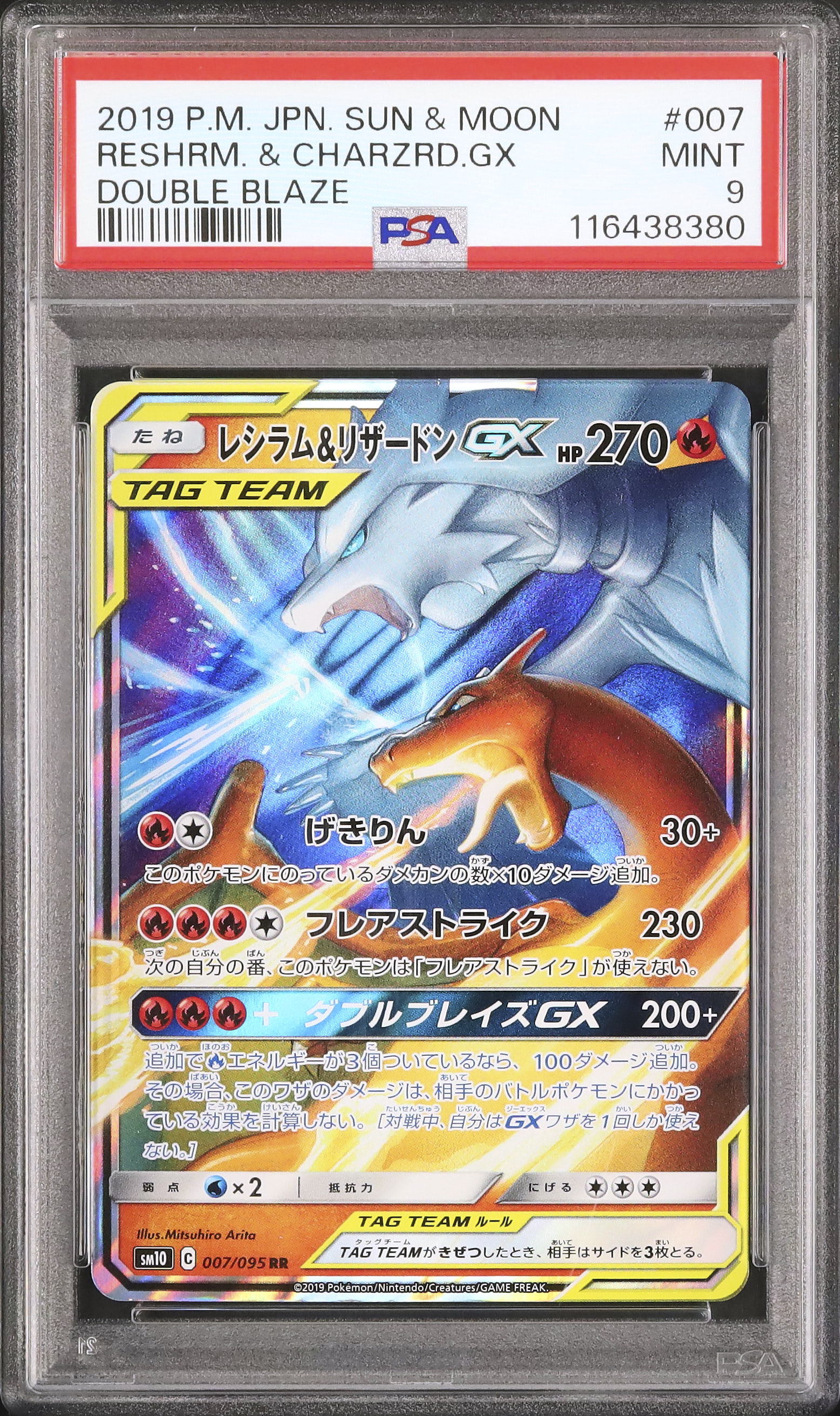 2019 レシラム&リザードンGX PSA 9 - カルドバ 2019 レシラム&リザードンGX PSA 9 - カルドバ