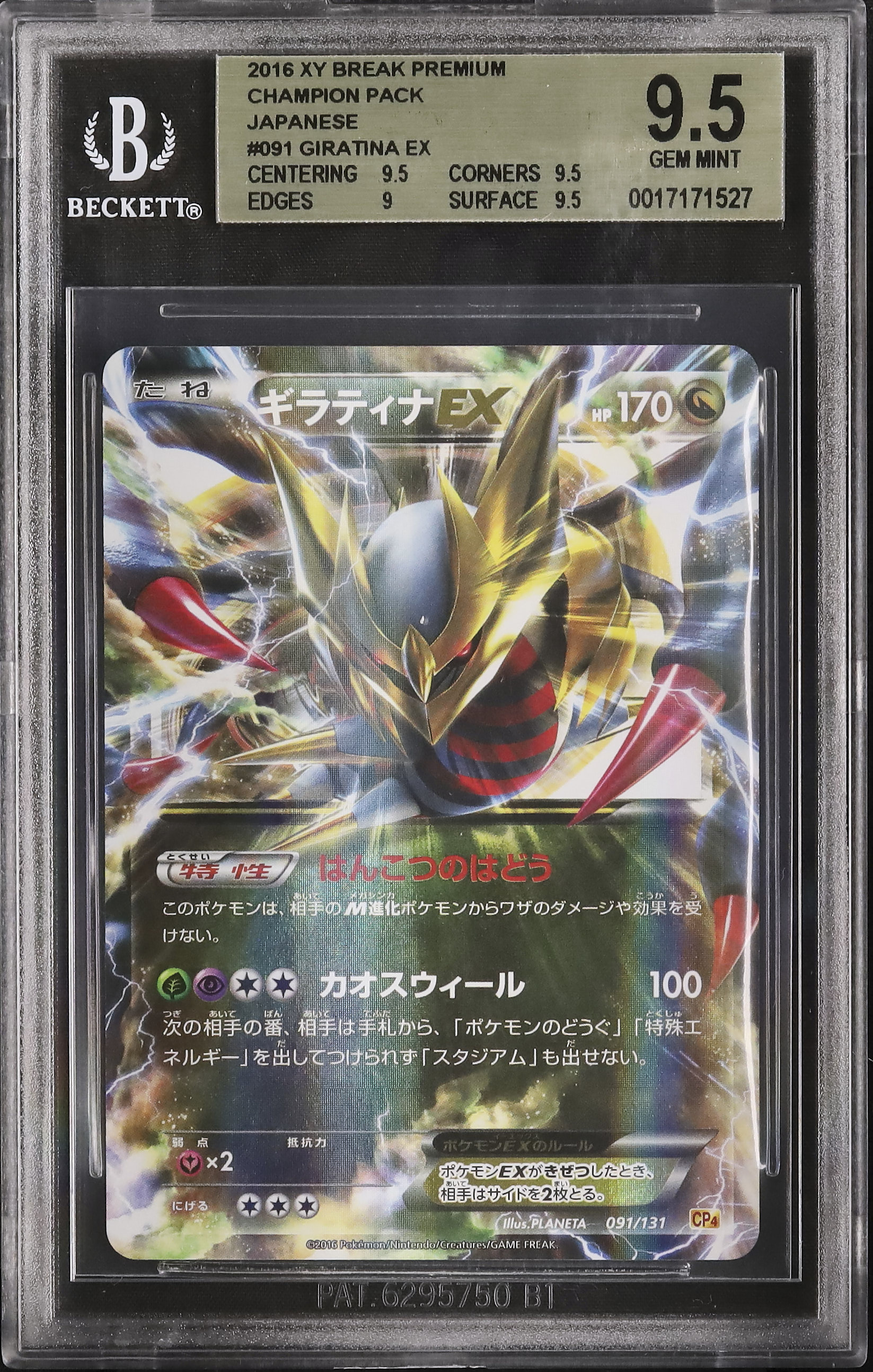 2016 ギラティナEX BGS 9.5 - カルドバ