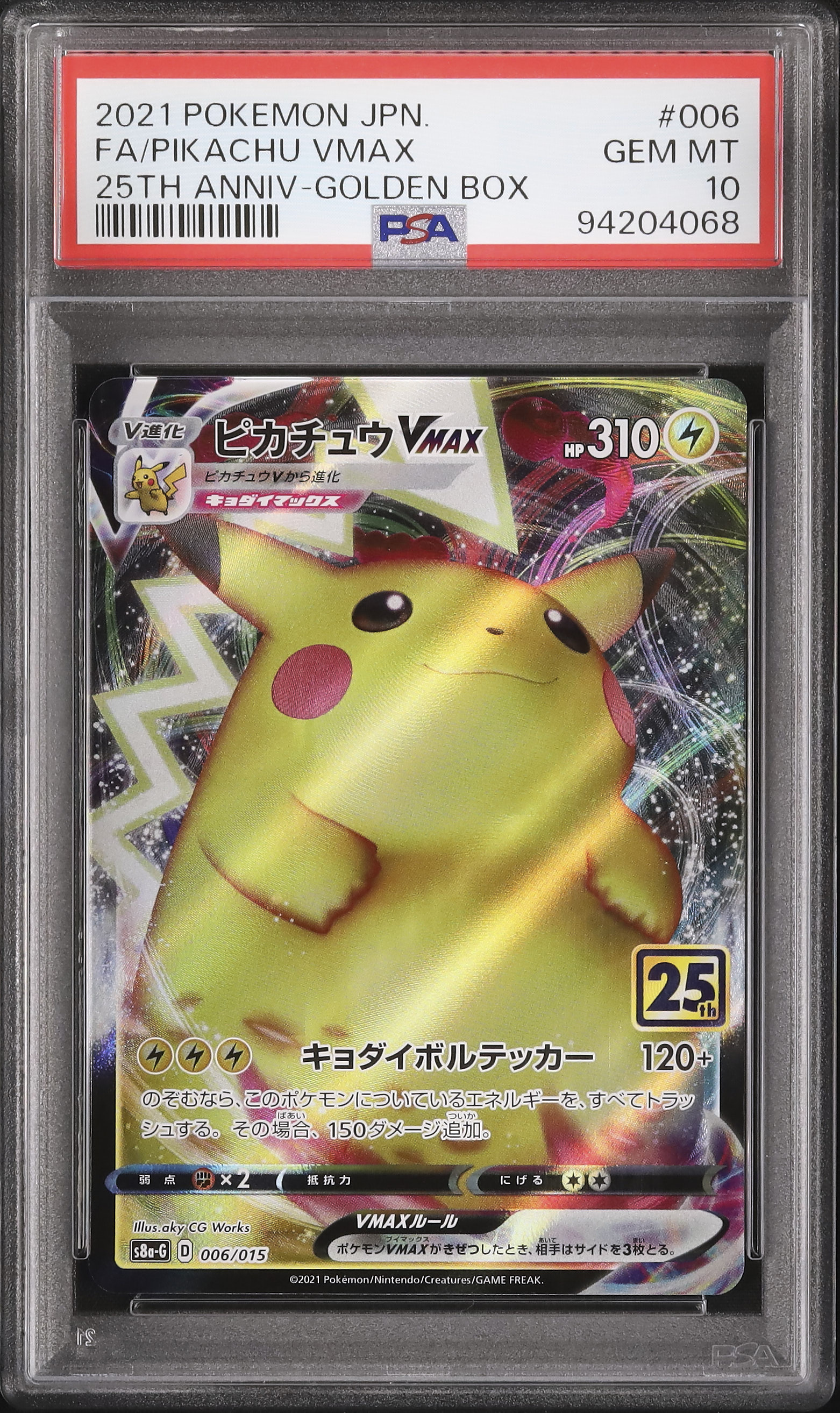 2021 Pikachu VMAX PSA 10 - カルドバ
