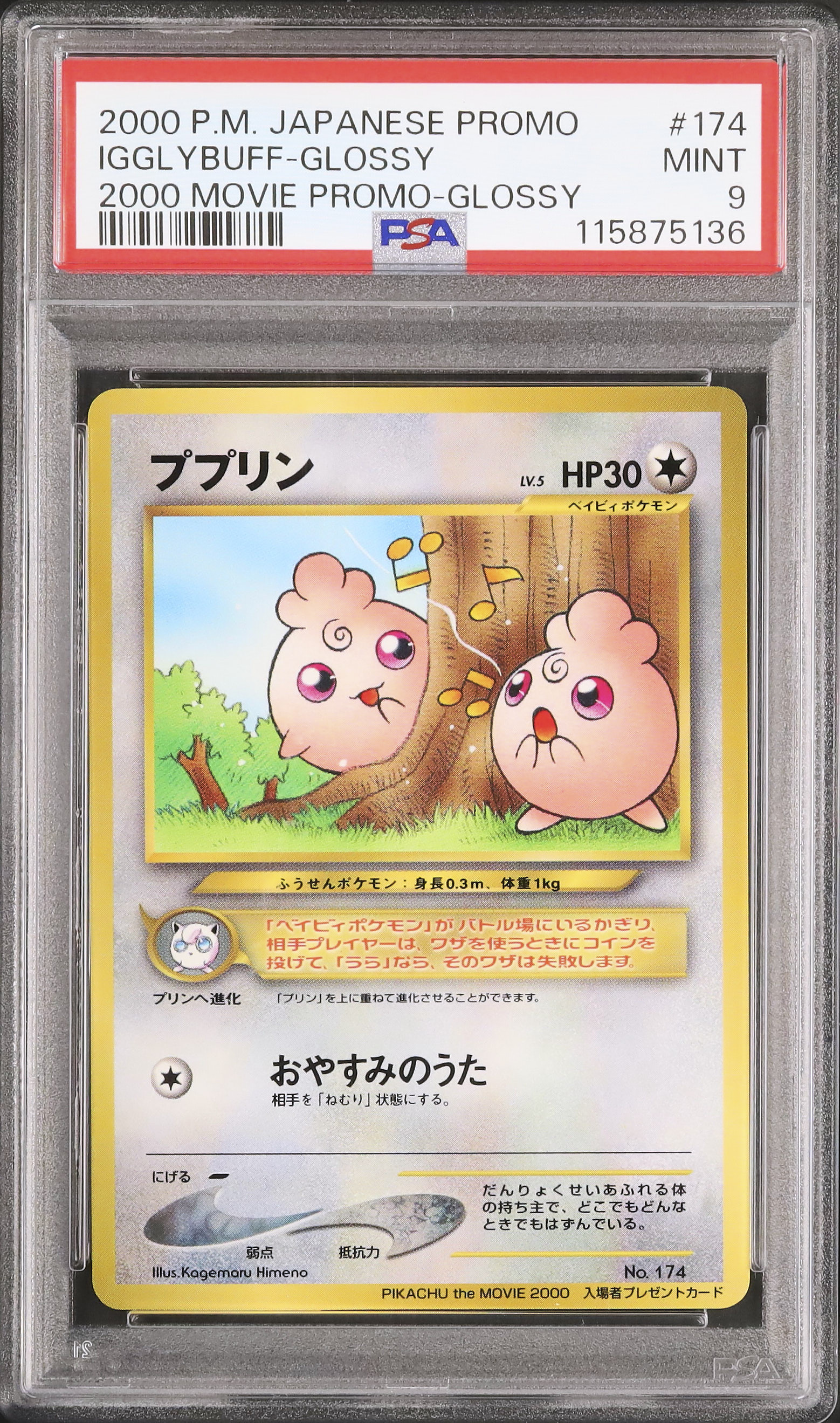 2000 ププリン PSA 9 光沢 - カルドバ