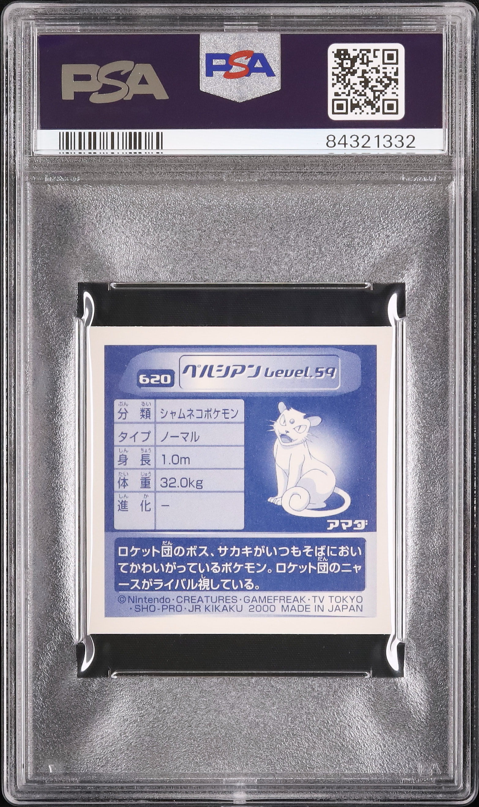 2000 ペルシアン PSA 9 - カルドバ