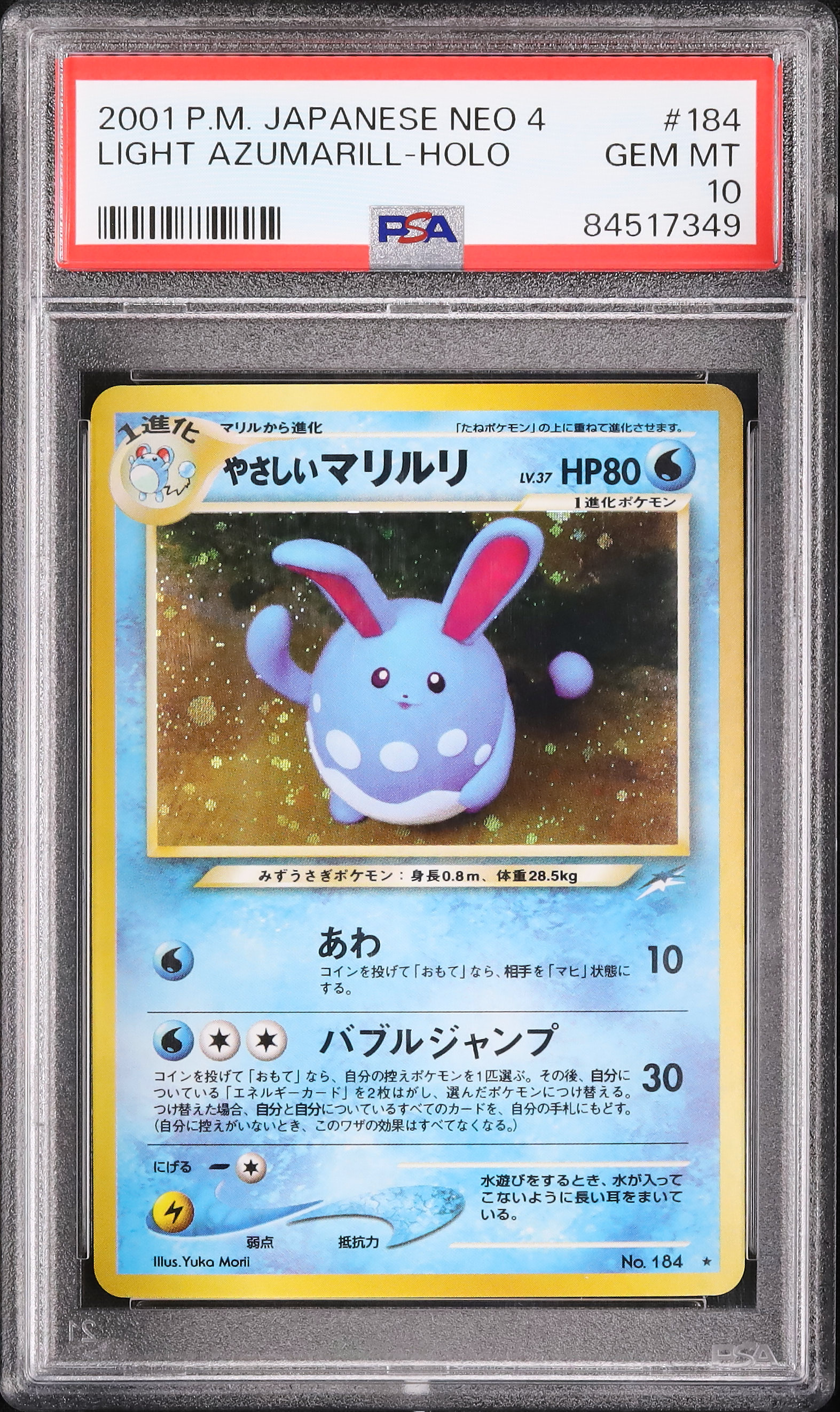 2001 やさしいマリルリ PSA 10 ホロ - カルドバ