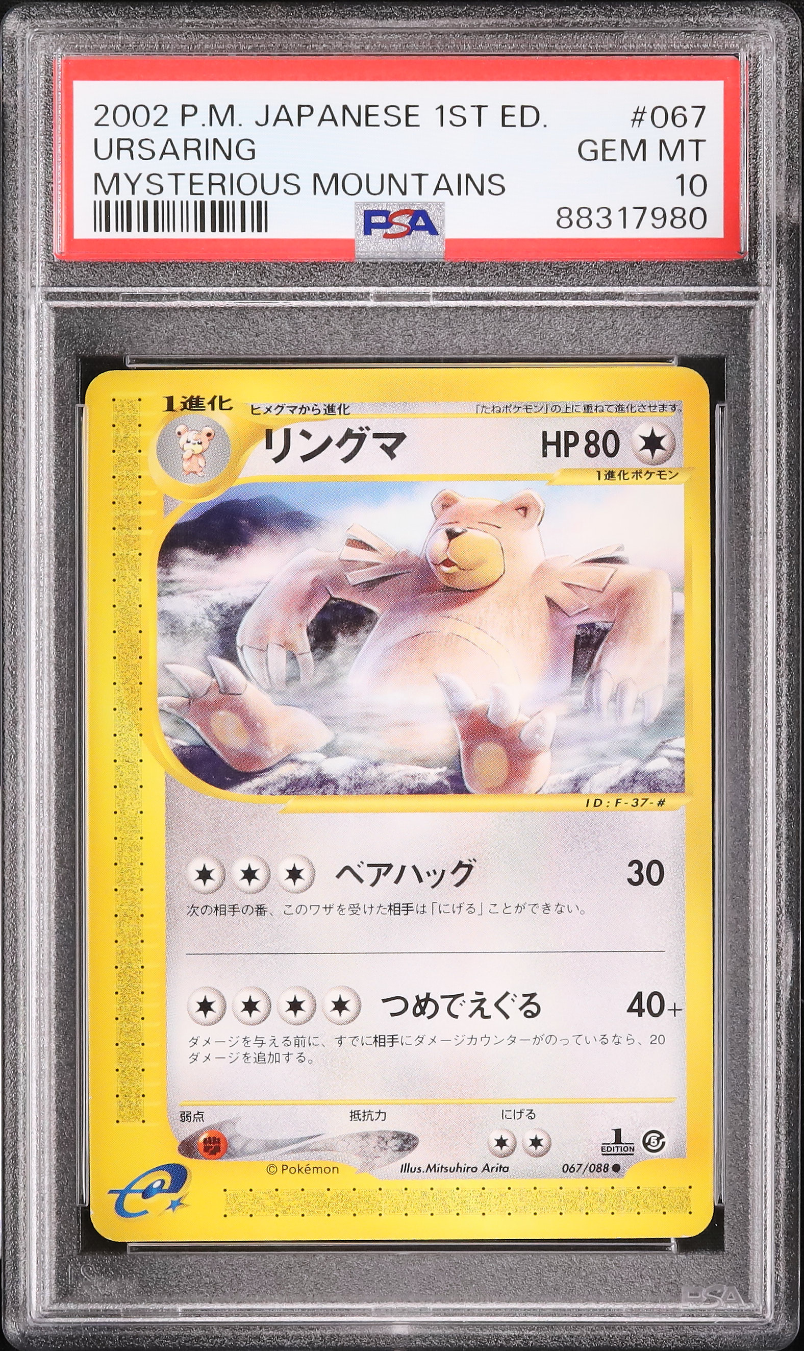 2002 Ursaring PSA 10 1st Edition - Cardova Japan