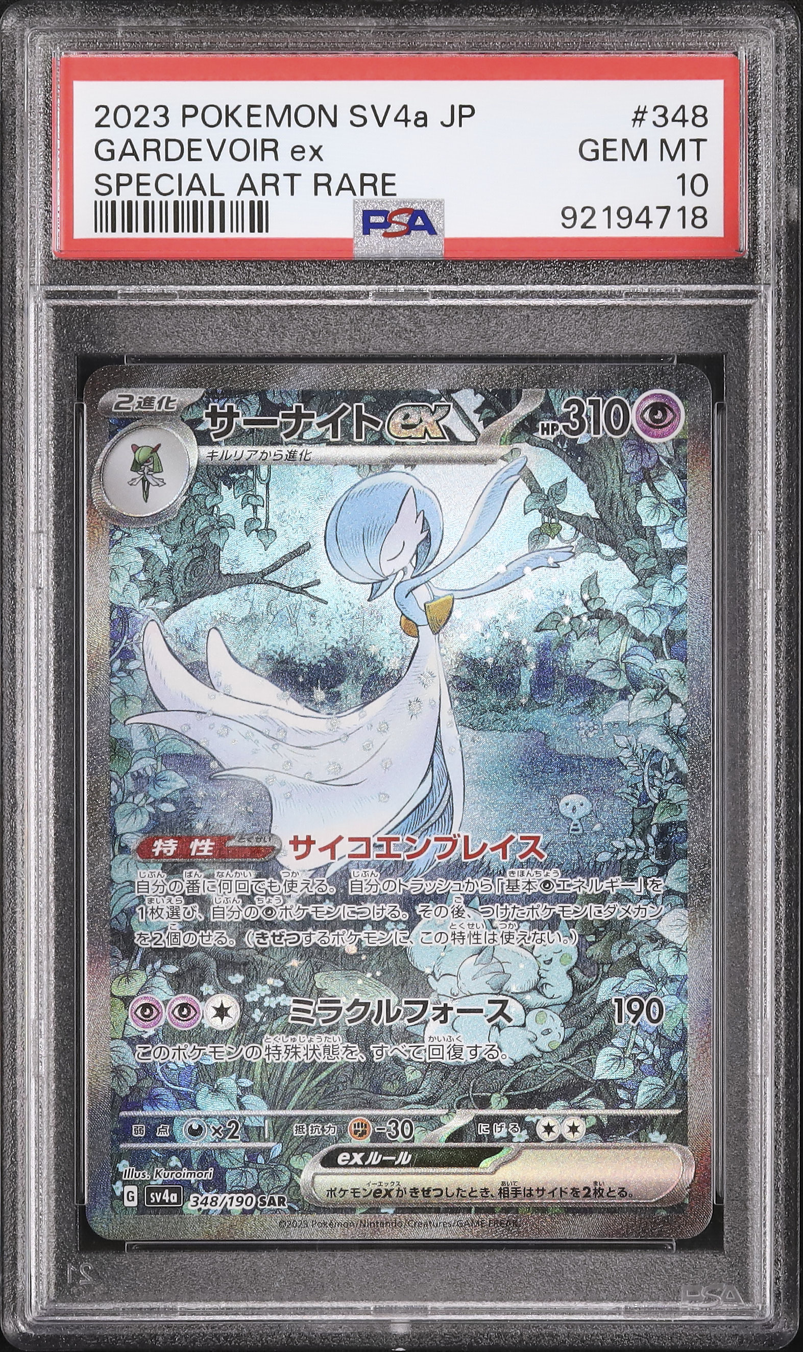 2023 サーナイトex PSA 10 色違い - カルドバ