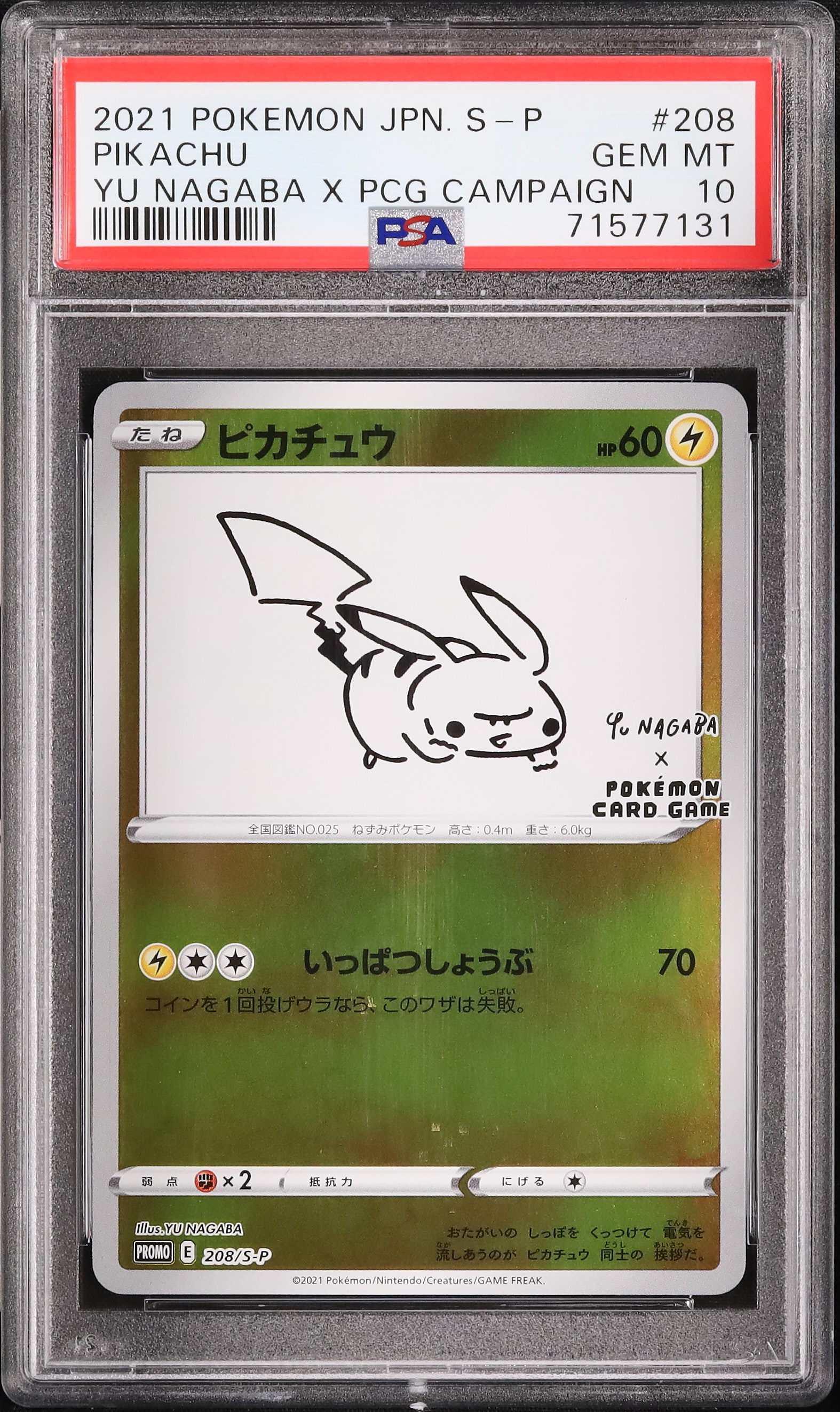 ピカチュウ YU NAGABA×ポケモンカードゲーム 208/S-P長場雄10枚