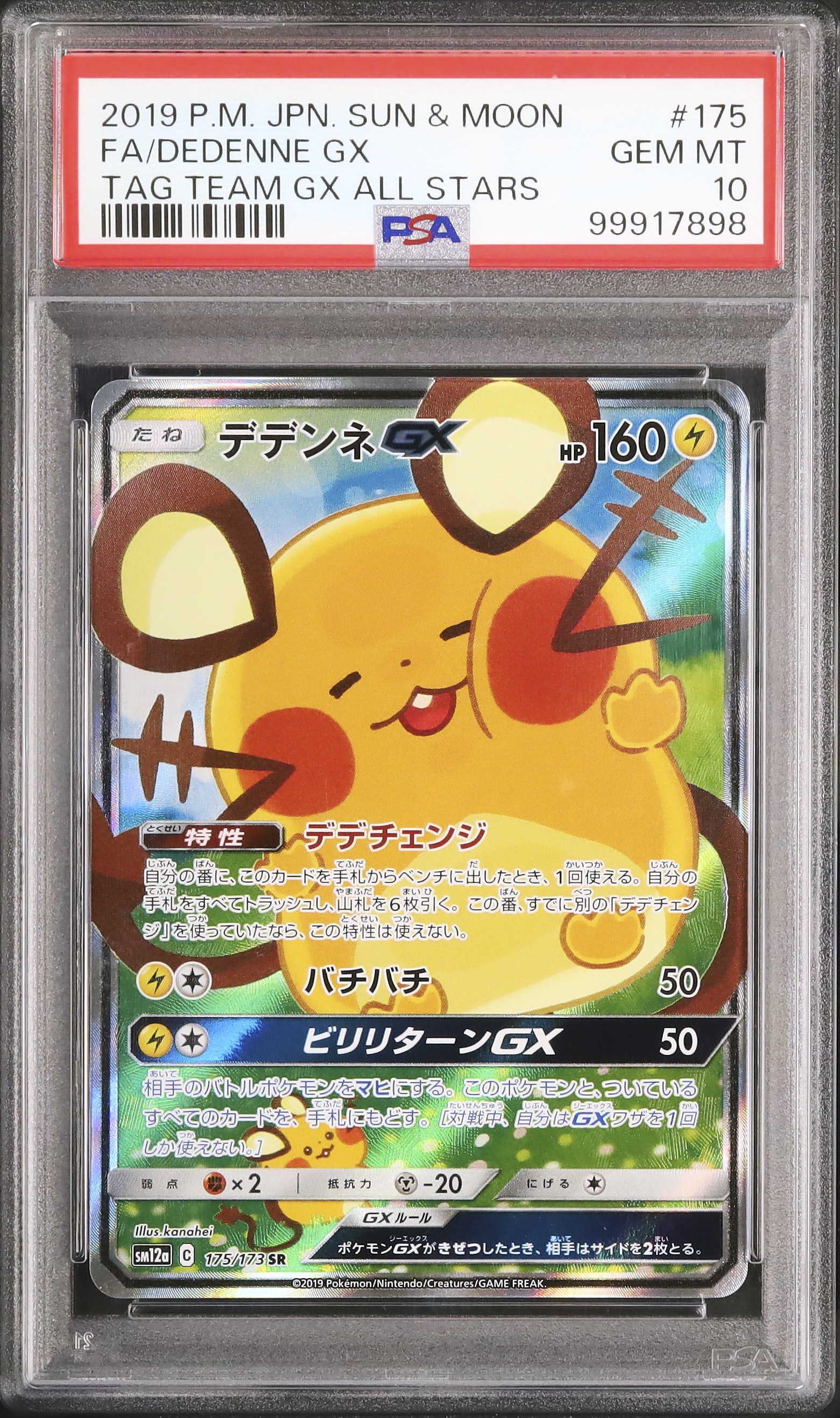 2019 デデンネGX PSA 10 スペシャルアート - カルドバ 2019 デデンネGX PSA 10 スペシャルアート - カルドバ