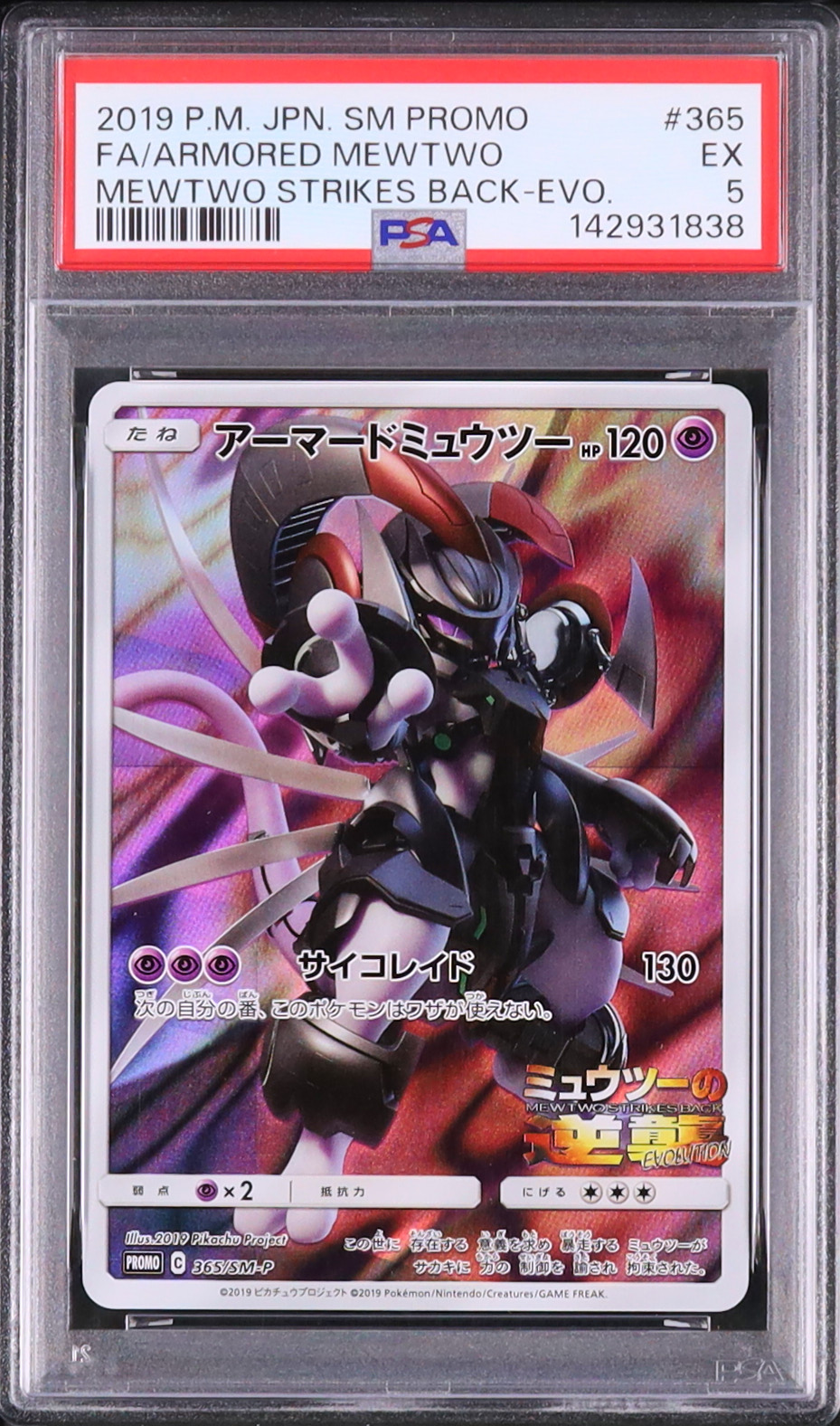 2019 アーマードミュウツー PSA 5 フルアート - カルドバ