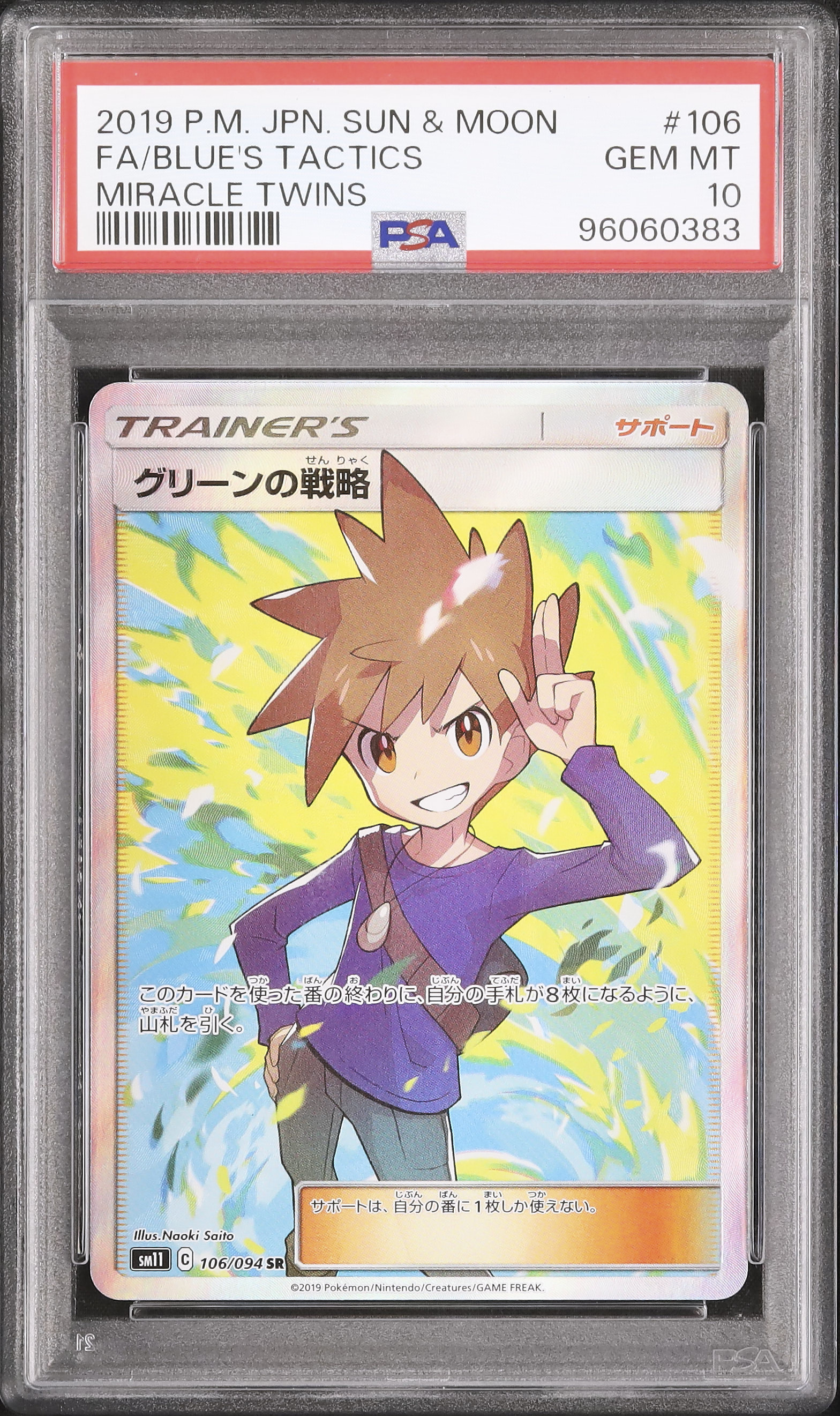 [最安値] 2019 グリーンの戦略 SR ポケモン PSA-10 グリーンの戦略 SR 鑑定品 絶版 CGC PRISTINE psa10以上｜Yahoo!フリマ