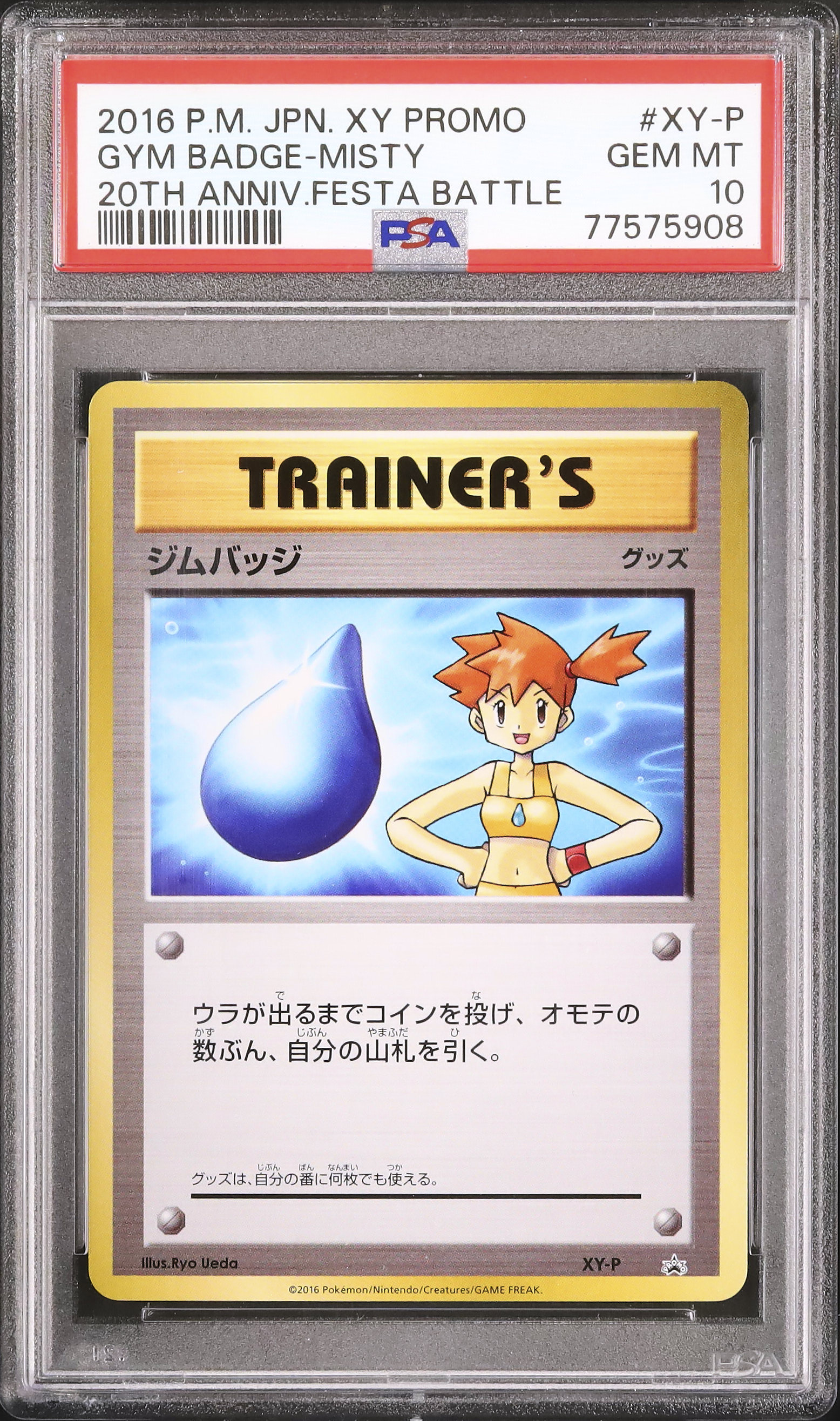 2016 Gym Badge-Misty PSA 10 