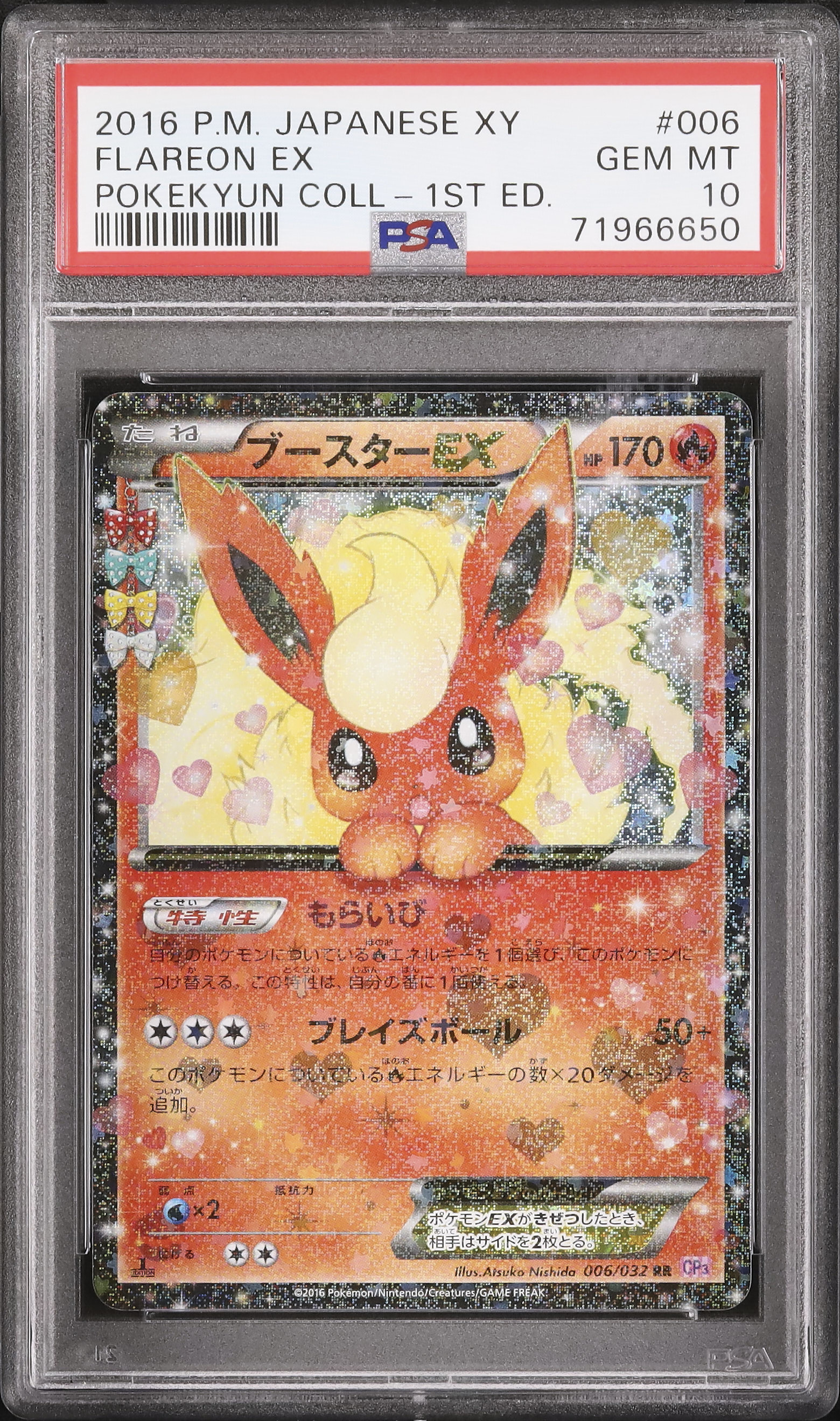 ポケモンカード ブースターEX PSA10 1st Edition ブースターEX 1st Edition PSA10