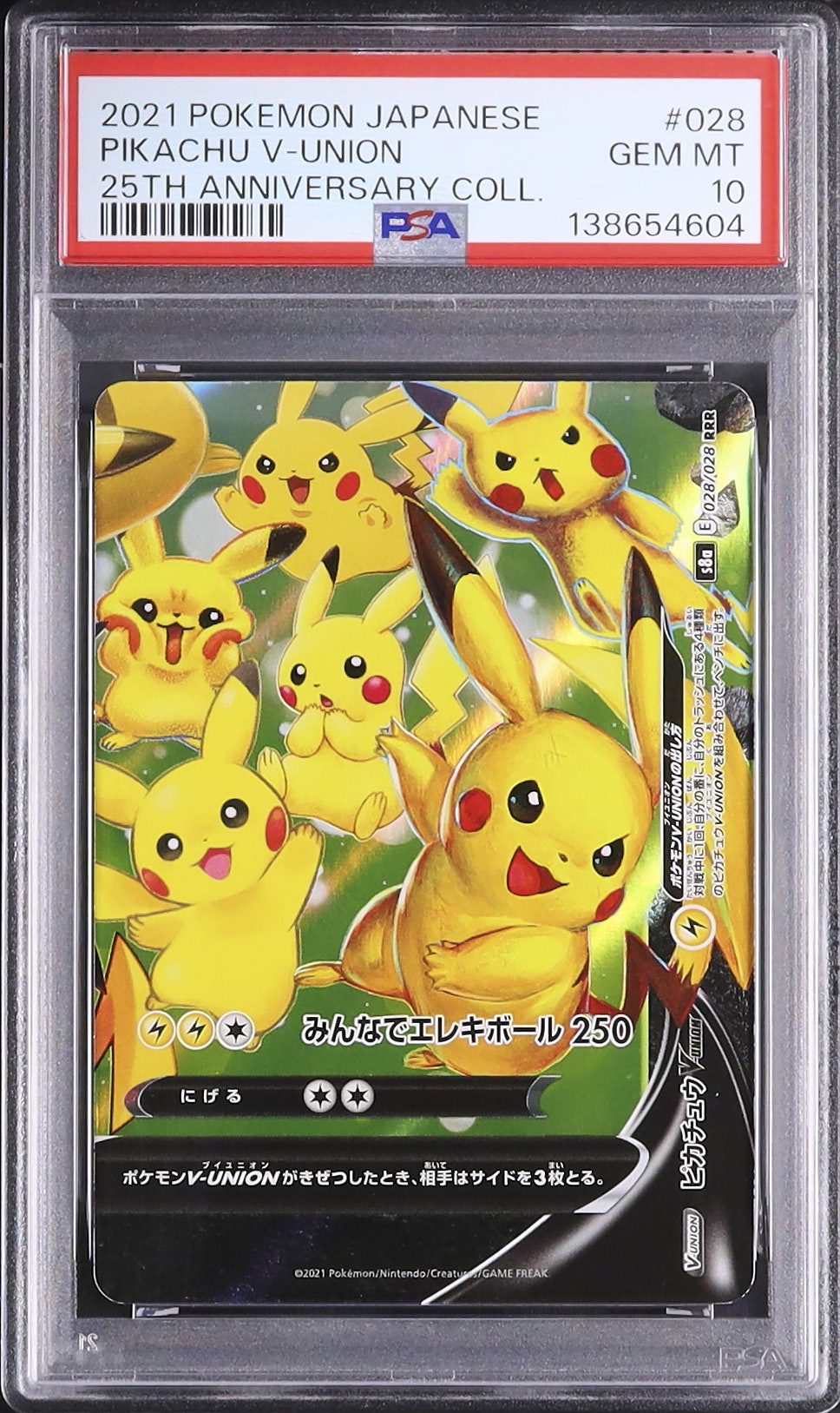 2021 ピカチュウ V-ユニオン 25周年記念　PSA5 ピカチュウV-UNION RRR[s8a 025-028/028](拡張パック「25th