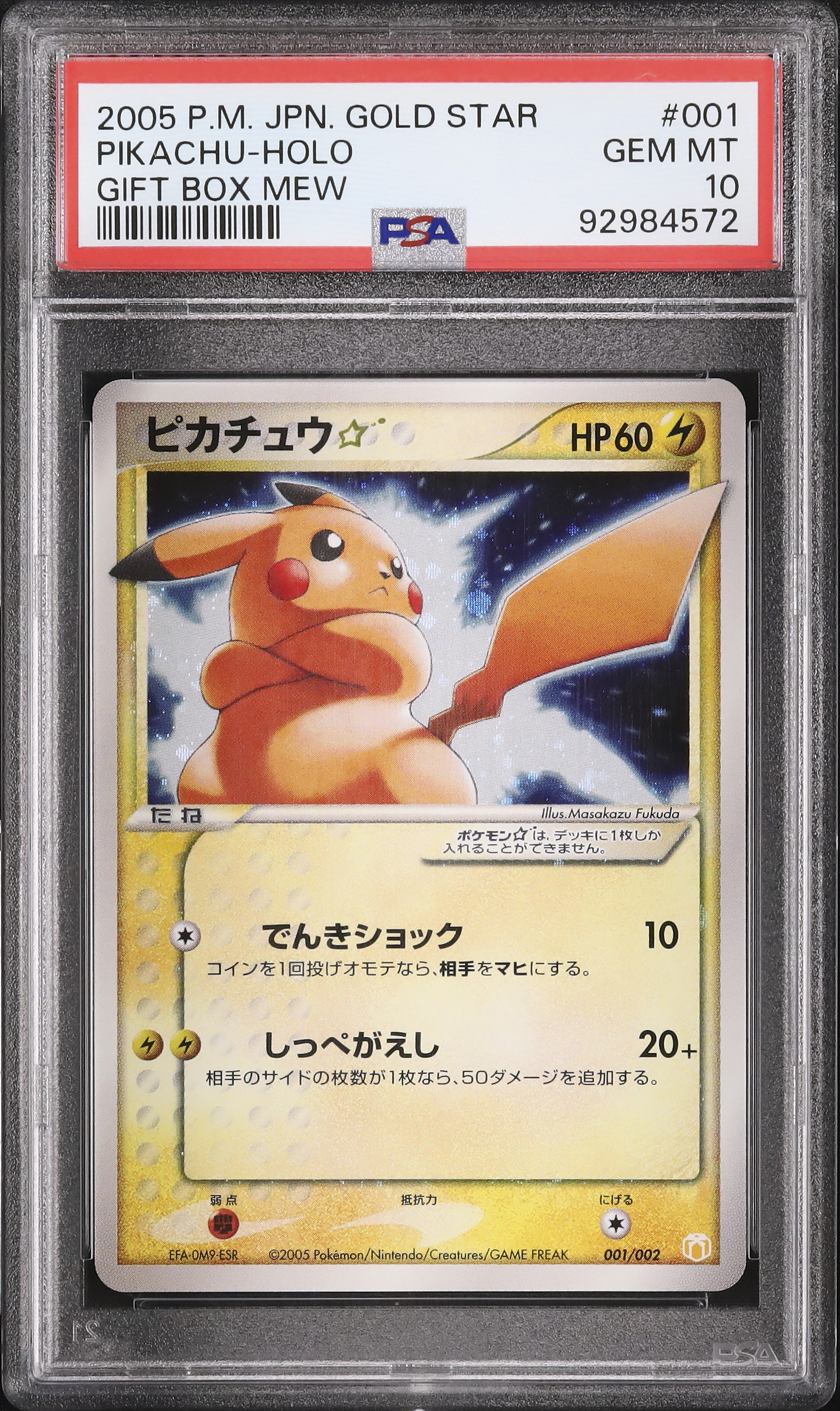 2005 ピカチュウ☆ PSA 10 色違い - カルドバ