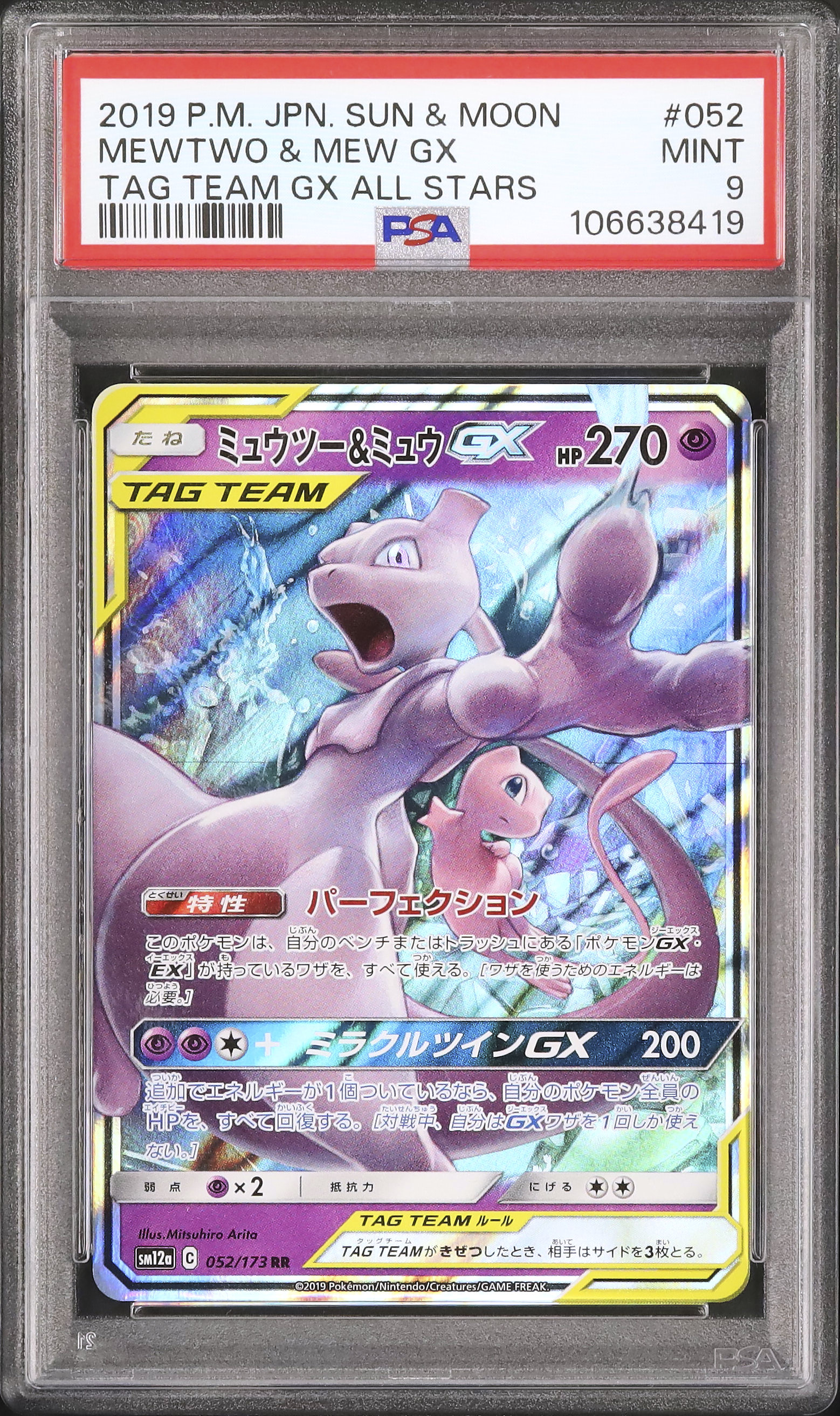 2019 ミュウツー&ミュウGX PSA 9 - カルドバ