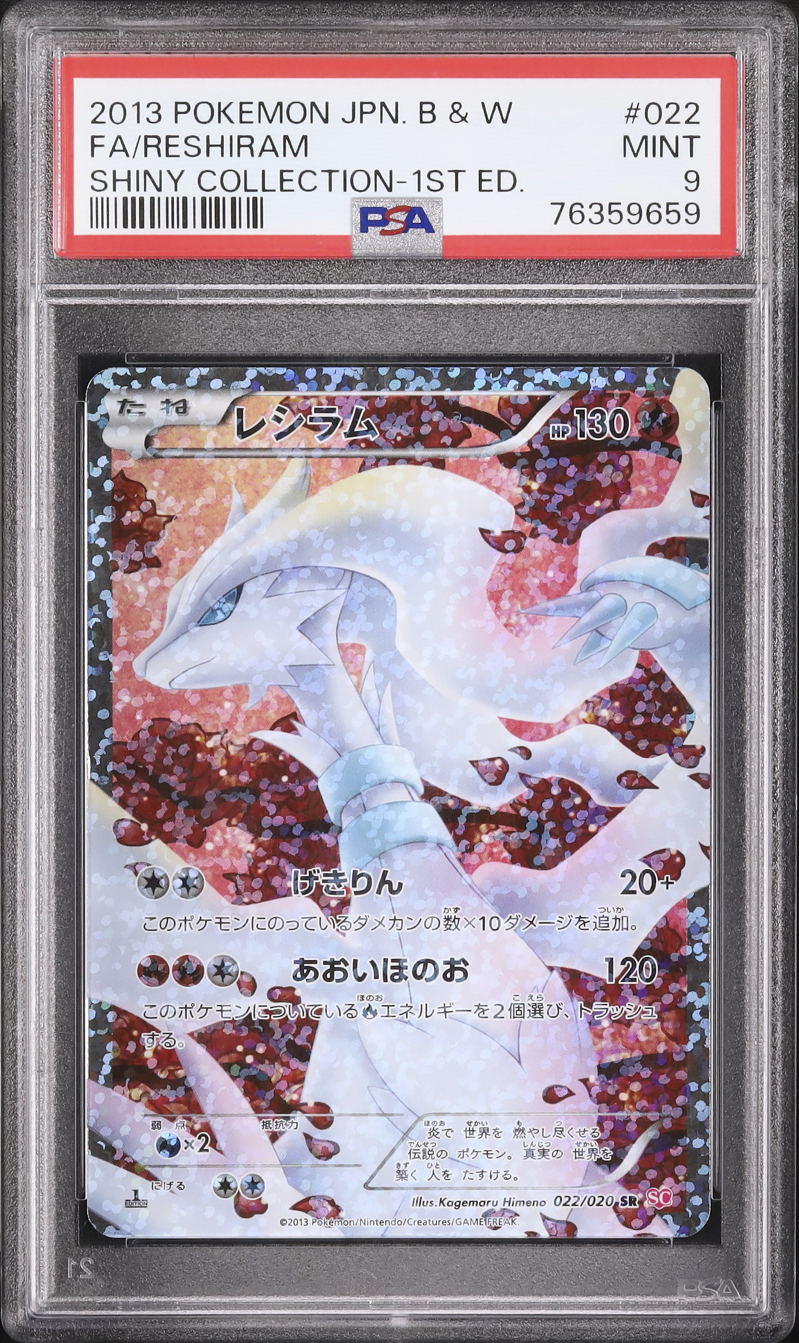 2013 レシラム PSA 9 1st エディション - カルドバ
