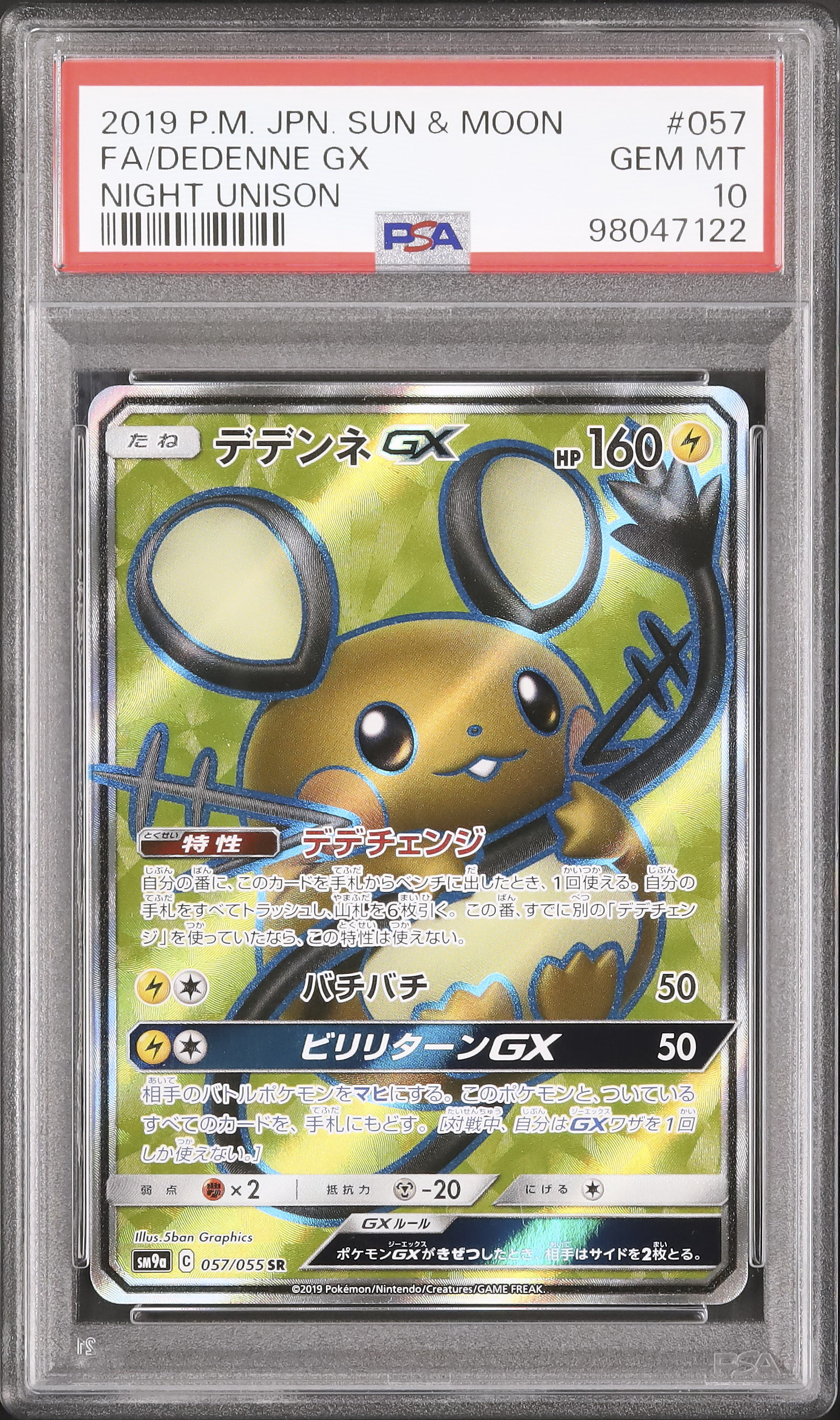 【PSA10】デデンネGX SR 2019 Dedenne GX PSA 10 Full Art - カルドバ