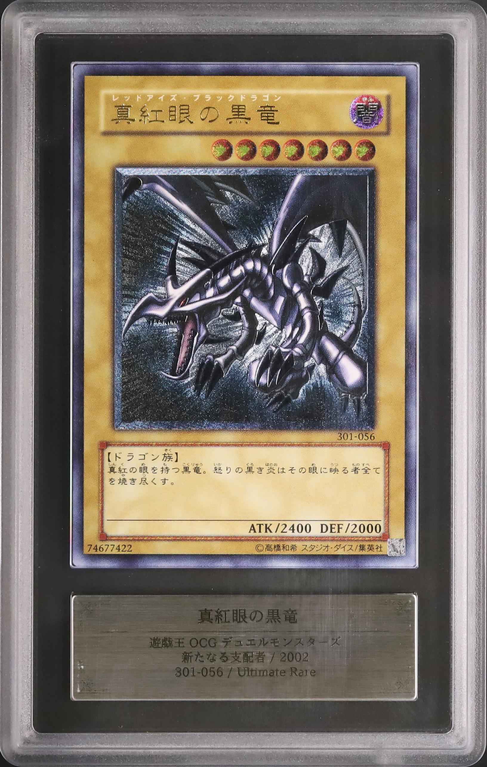 ARS鑑定9】ブラックデーモンズ レリーフ アルティメット 日版 2001年