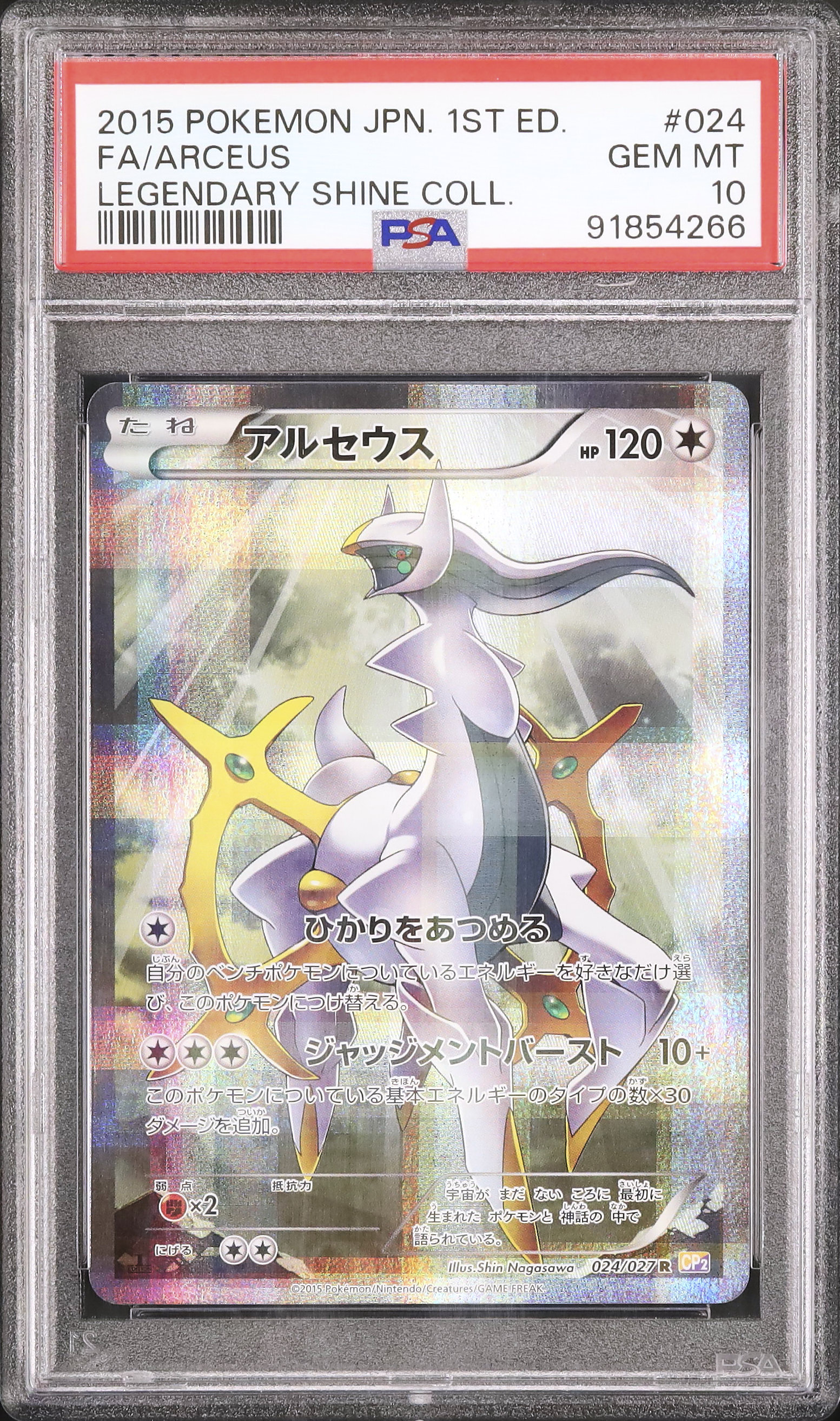 アルセウス　Lv.x psa10 psa鑑定　1st 1ed Yahoo!オークション - アルセウス Lv.x psa10 psa鑑定 1st 1ed