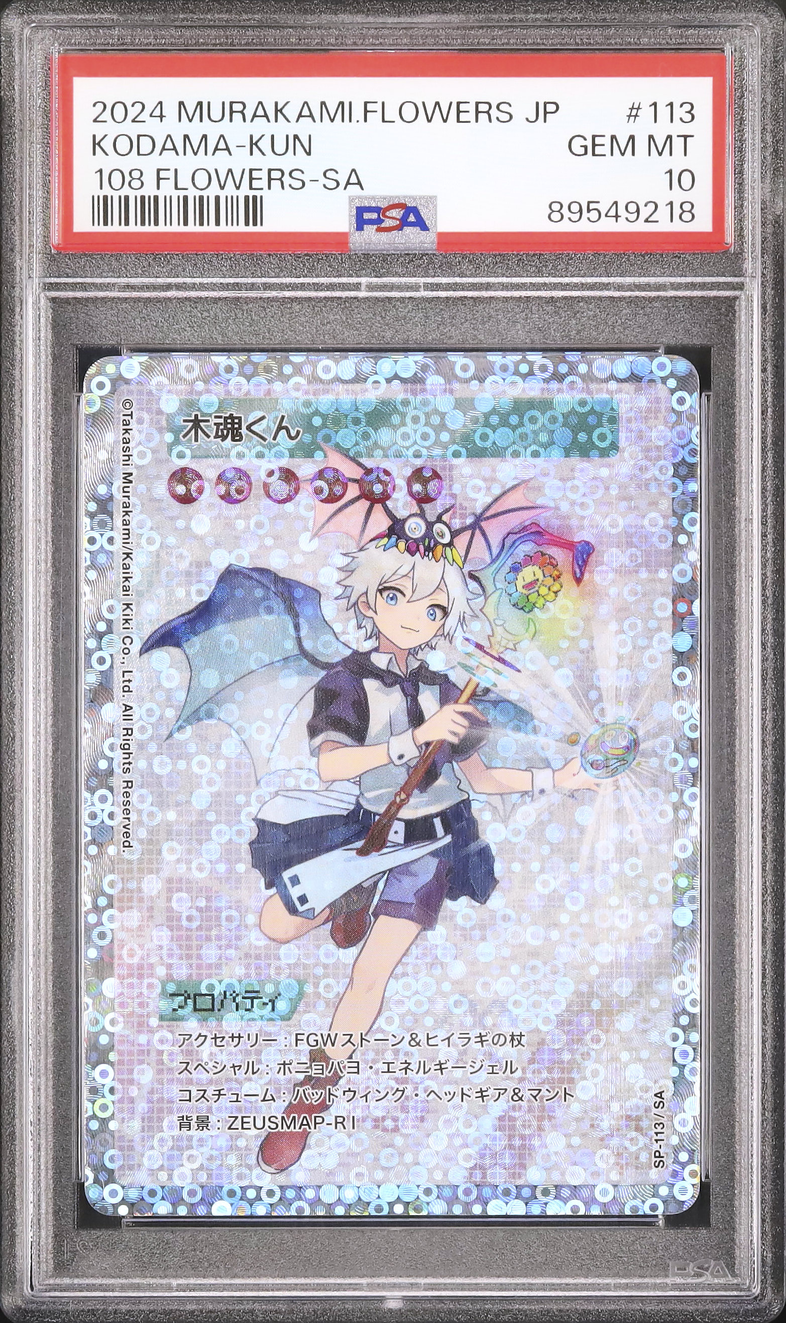 PSA10☆木魂くん★108フラワーズ 108フラワーズ 村上隆 木魂くん Kodama-Kun SA PSA10