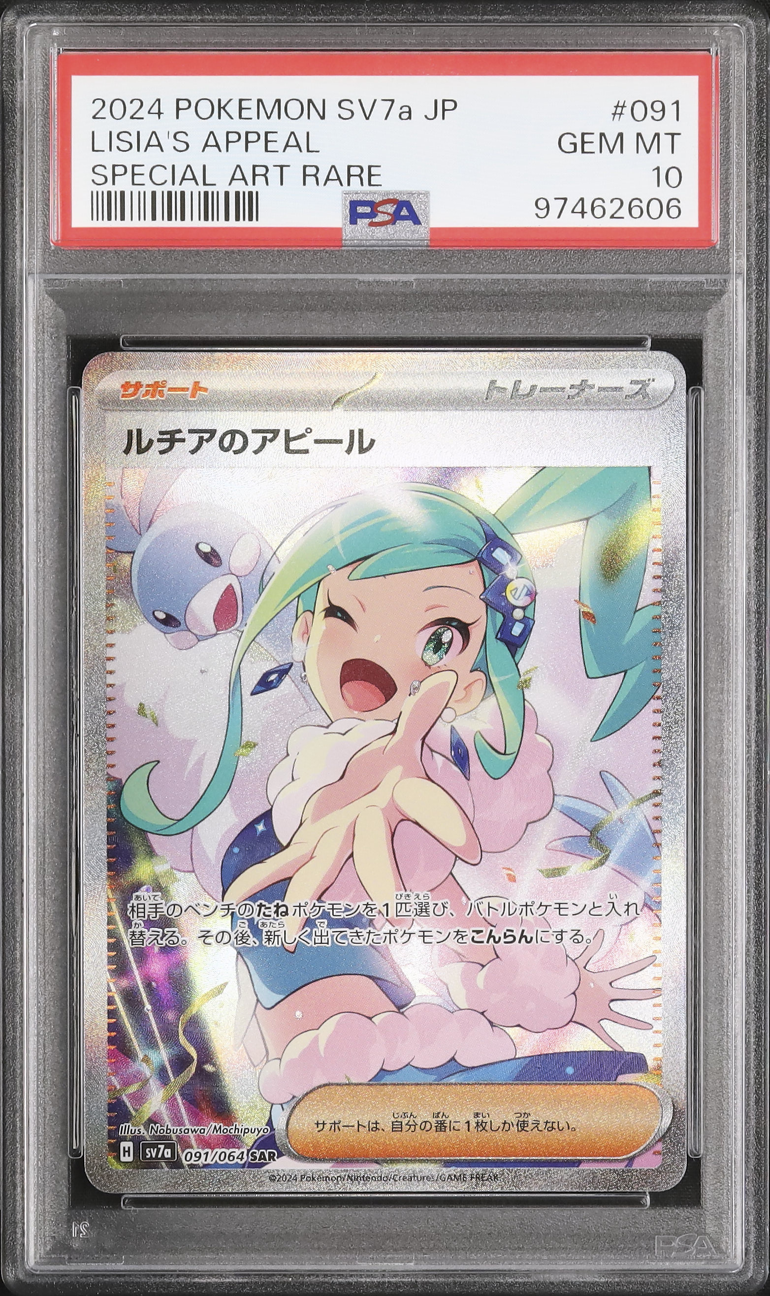 2024 ルチアのアピール PSA 10 - カルドバ