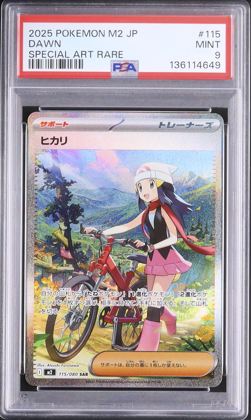ポケモンカードPSA9 2025 POKEMON ヒカリ SAR インフェルノX 2025 ヒカリ PSA 9 - カルドバ