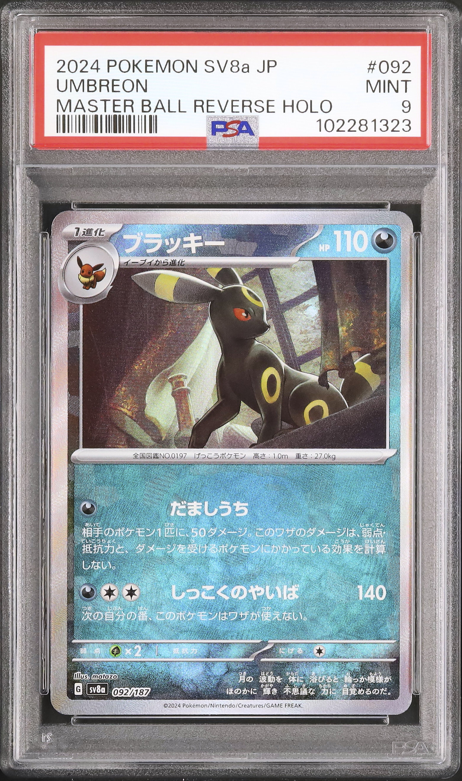2024 ブラッキー PSA 9 マスターボールミラー - カルドバ