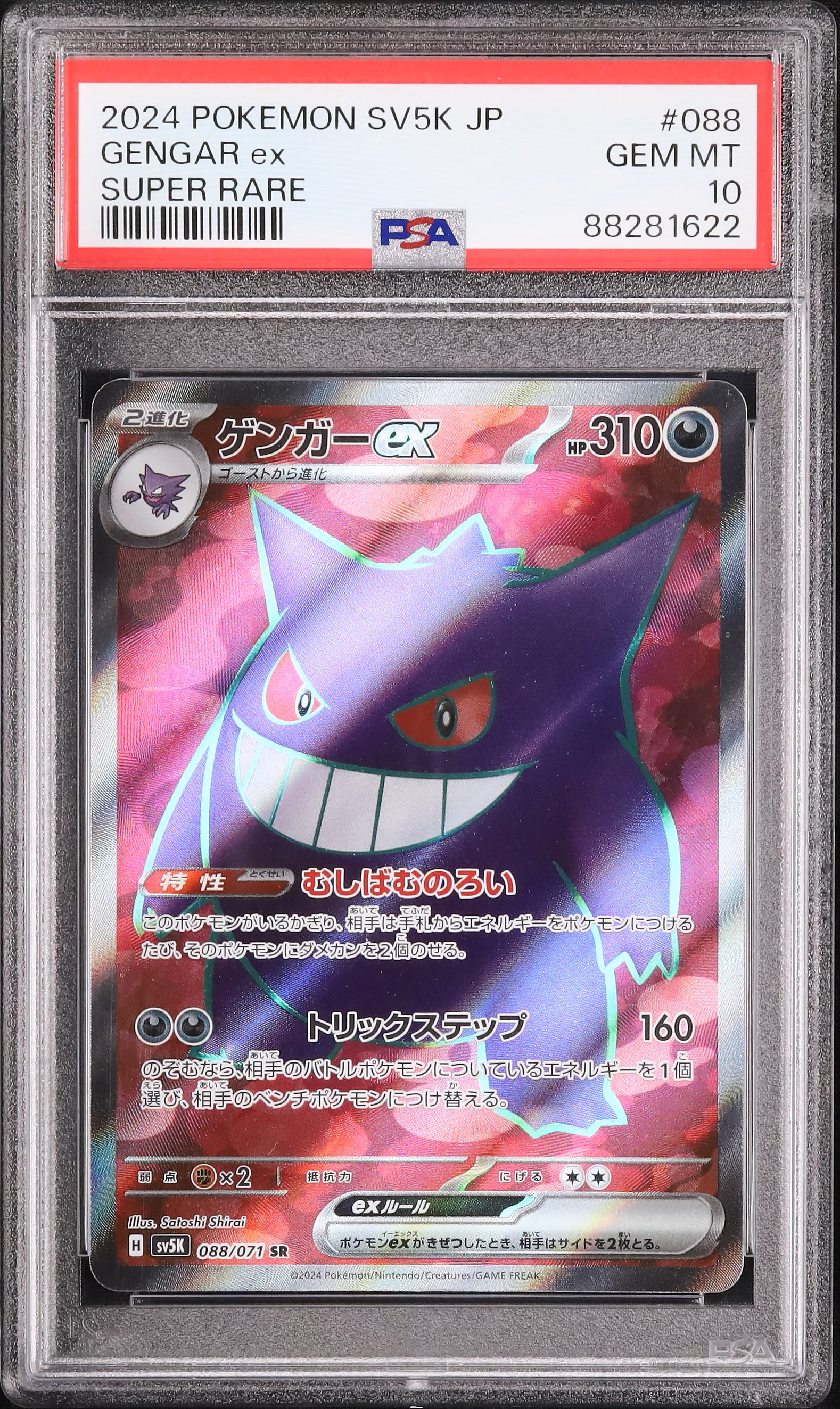 2024 Gengar ex PSA 10 - Cardova Japan