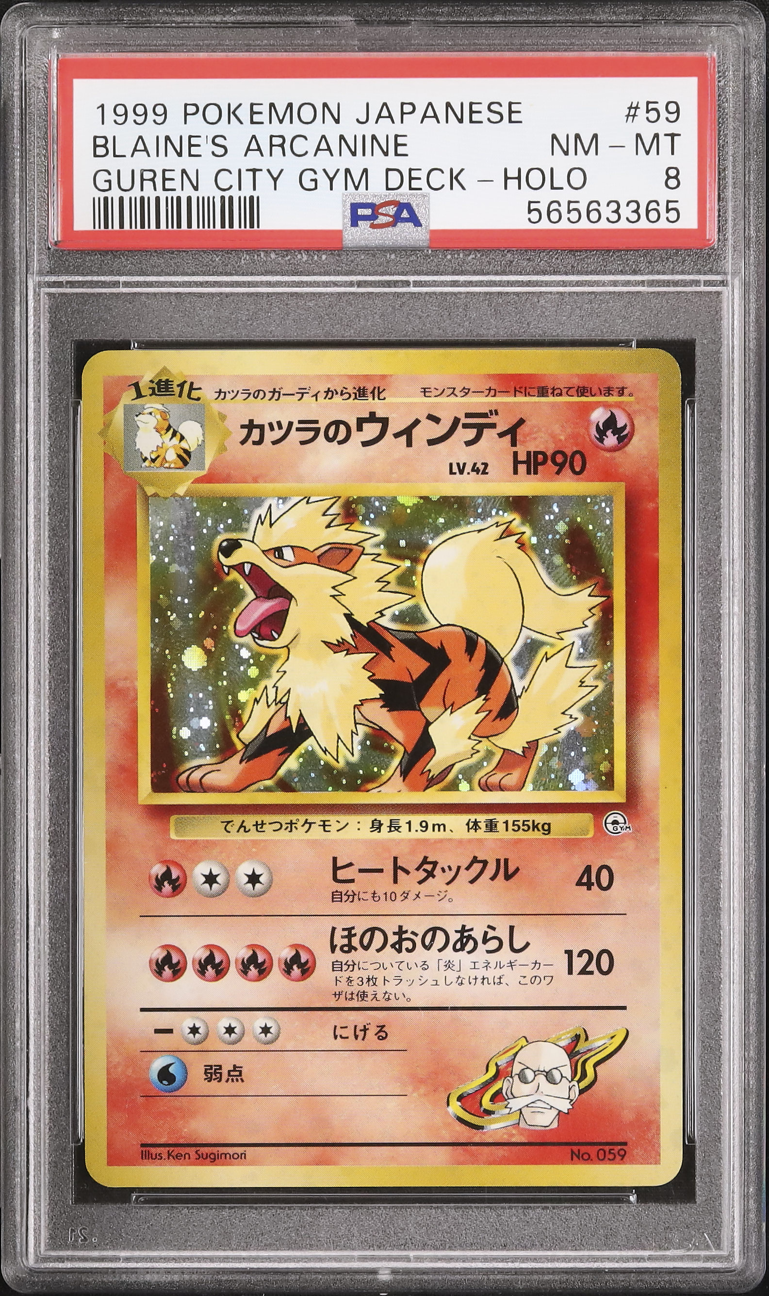 1999 カツラのウインディ PSA 8 ホロ - カルドバ