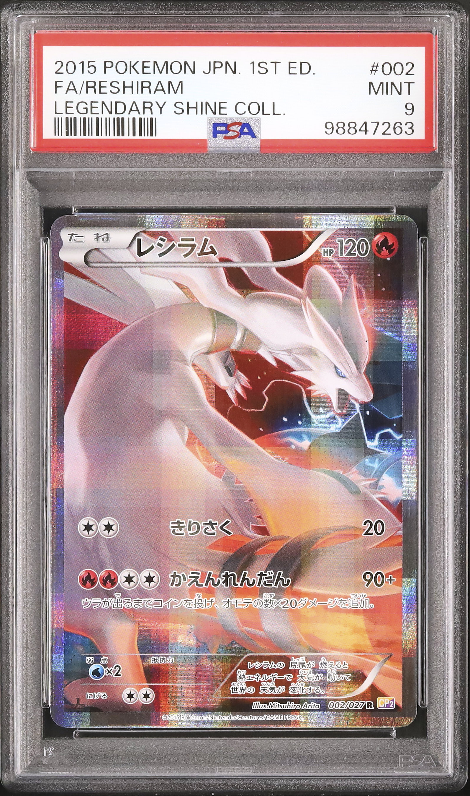 レシラム CP2 PSA9 2015 レシラム PSA 9 1st エディション - カルドバ