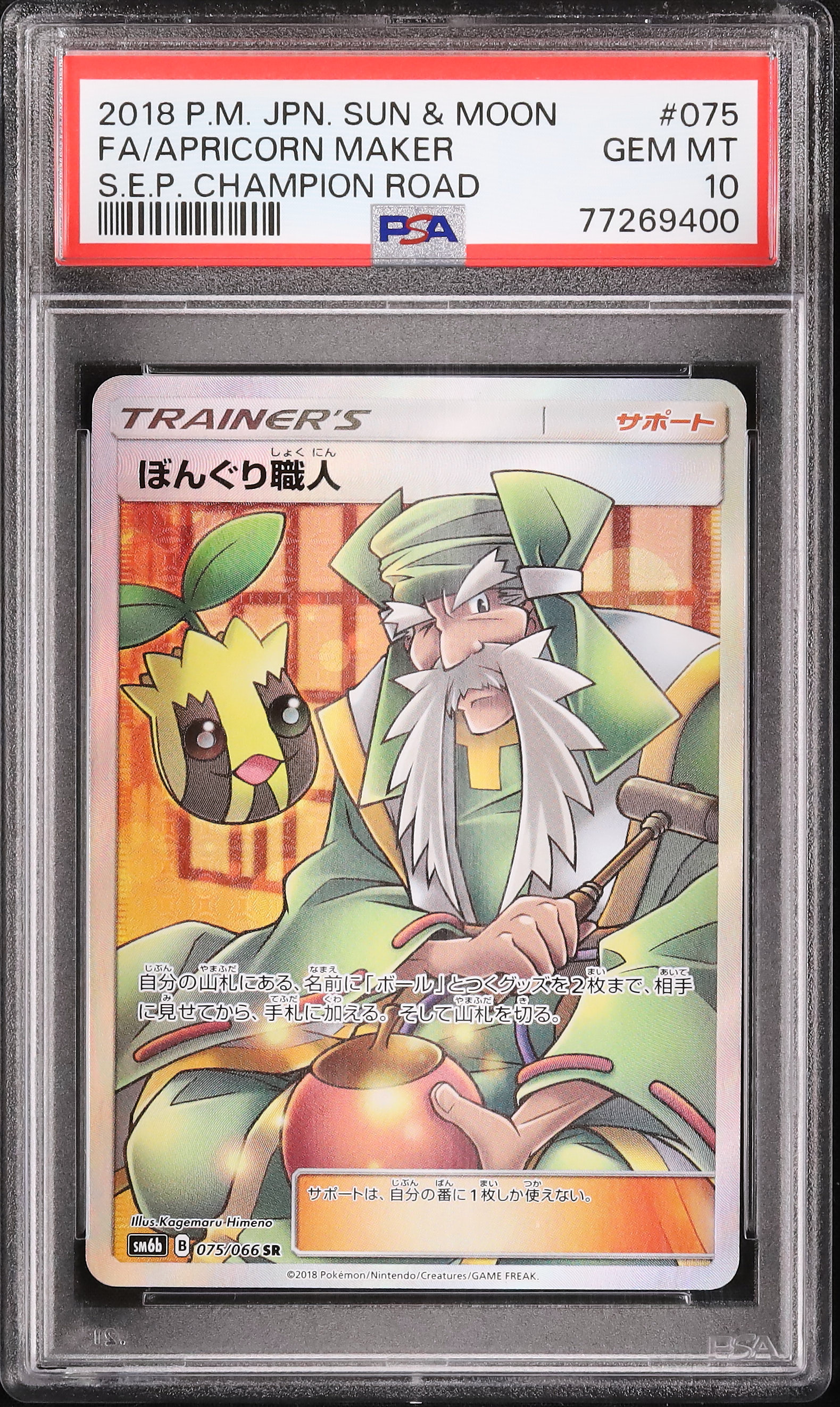 S4-075 マァム PSA10 S4-075 マァム PSA10