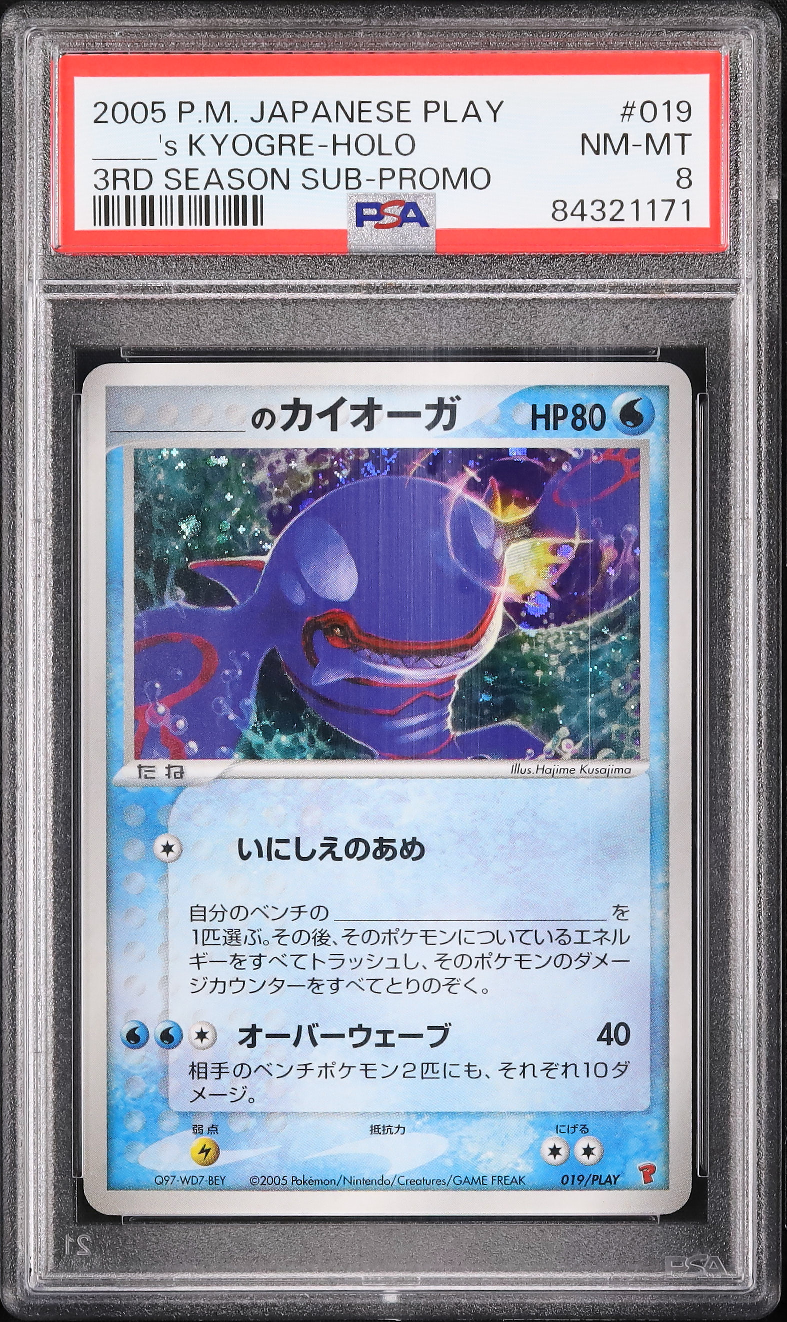 ＿のカイオーガ　プレイヤーズ　プロモーションカード ＿のカイオーガ プレイヤーズ プロモ