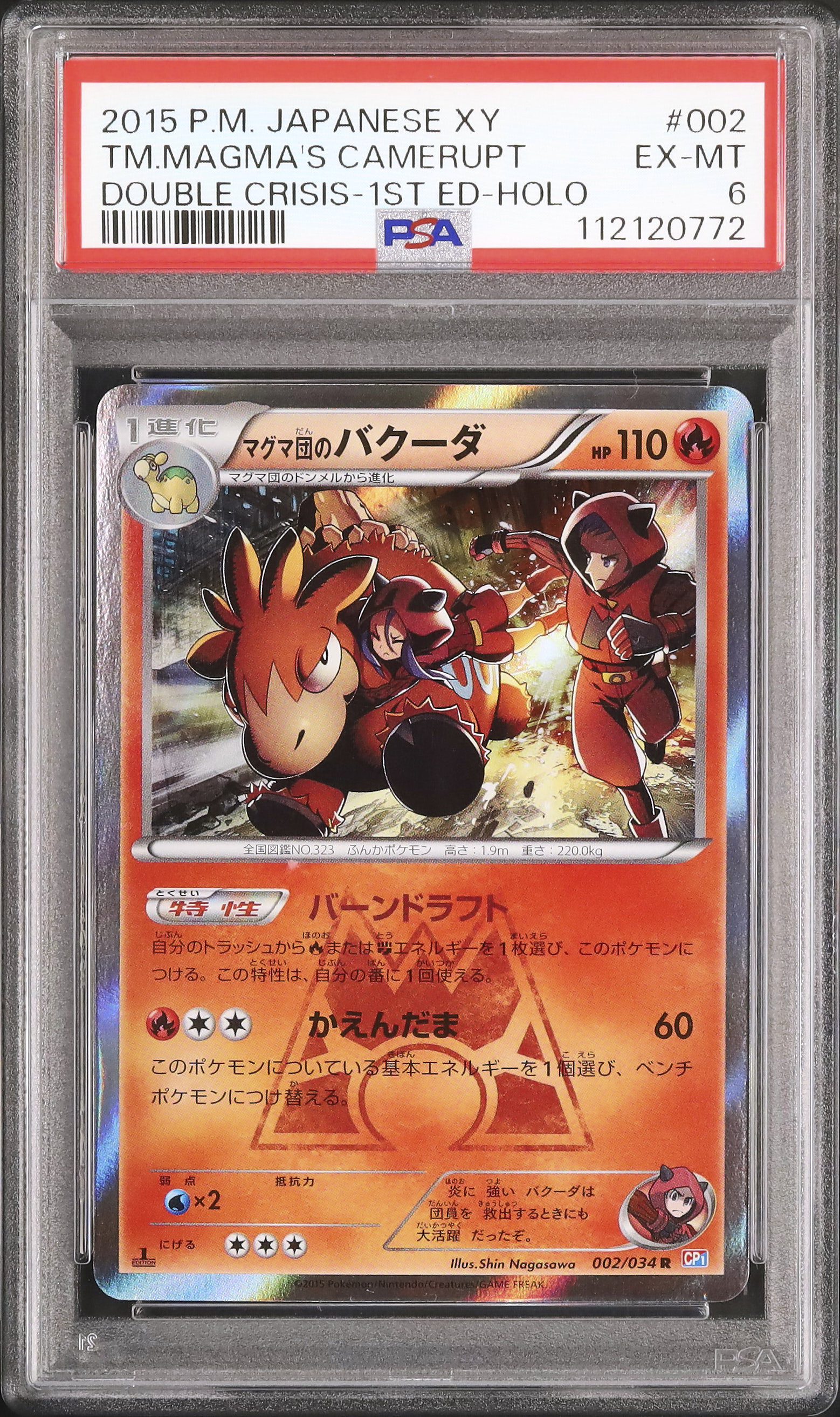 2015 マグマ団のバクーダ PSA 6 1st エディション - カルドバ
