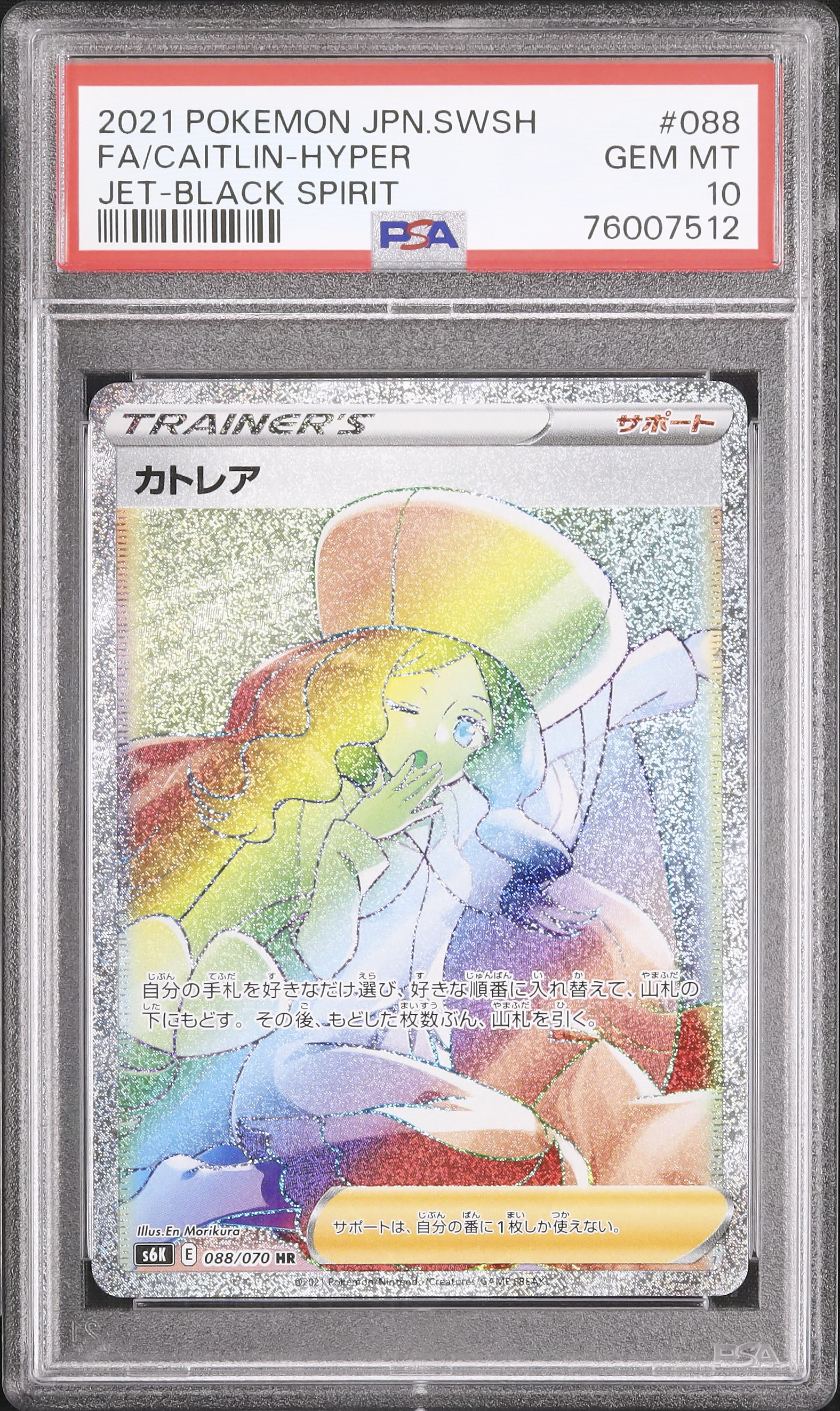 カトレア PSA 10 JET BLACK SPIRIT ハイパーレア カトレア PSA 10 JET BLACK SPIRIT ハイパーレア