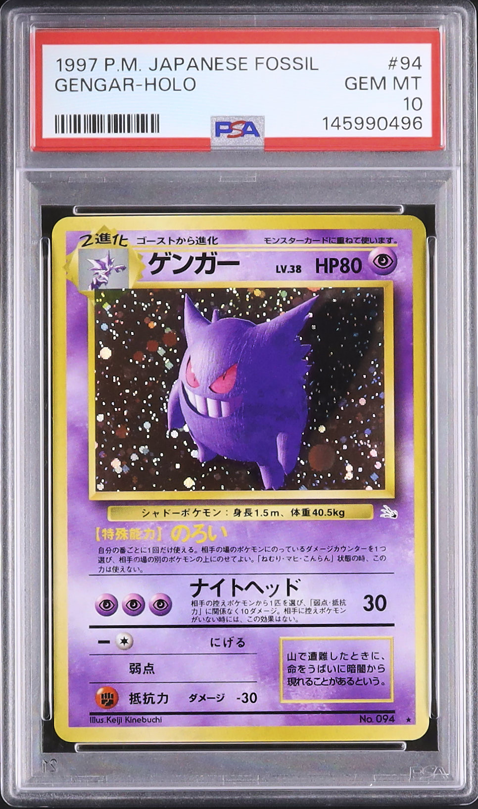 1997 ゲンガー PSA 10 ホロ - カルドバ