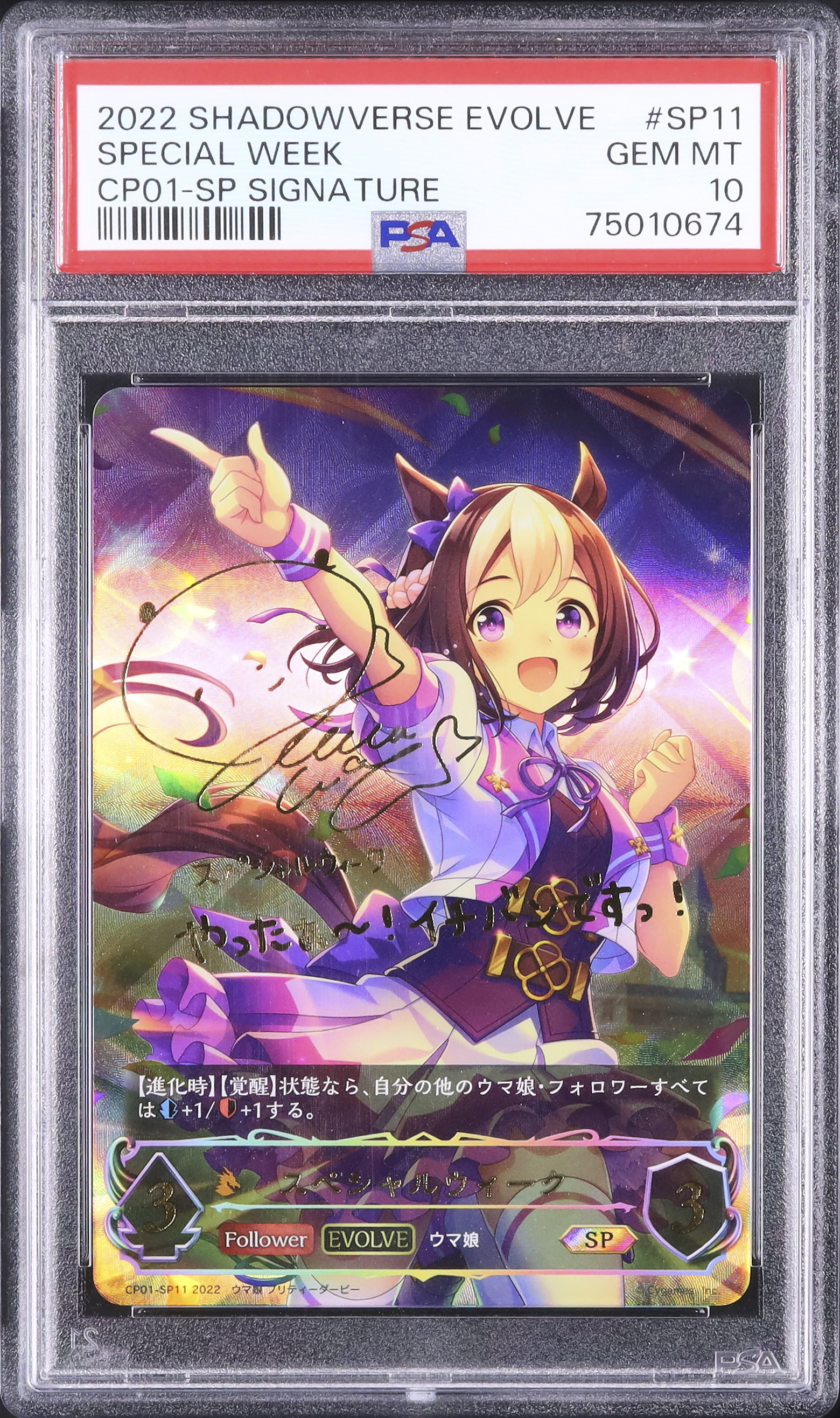 2022 Special Week (Evolve) PSA 10 Facsimile - Cardova Japan