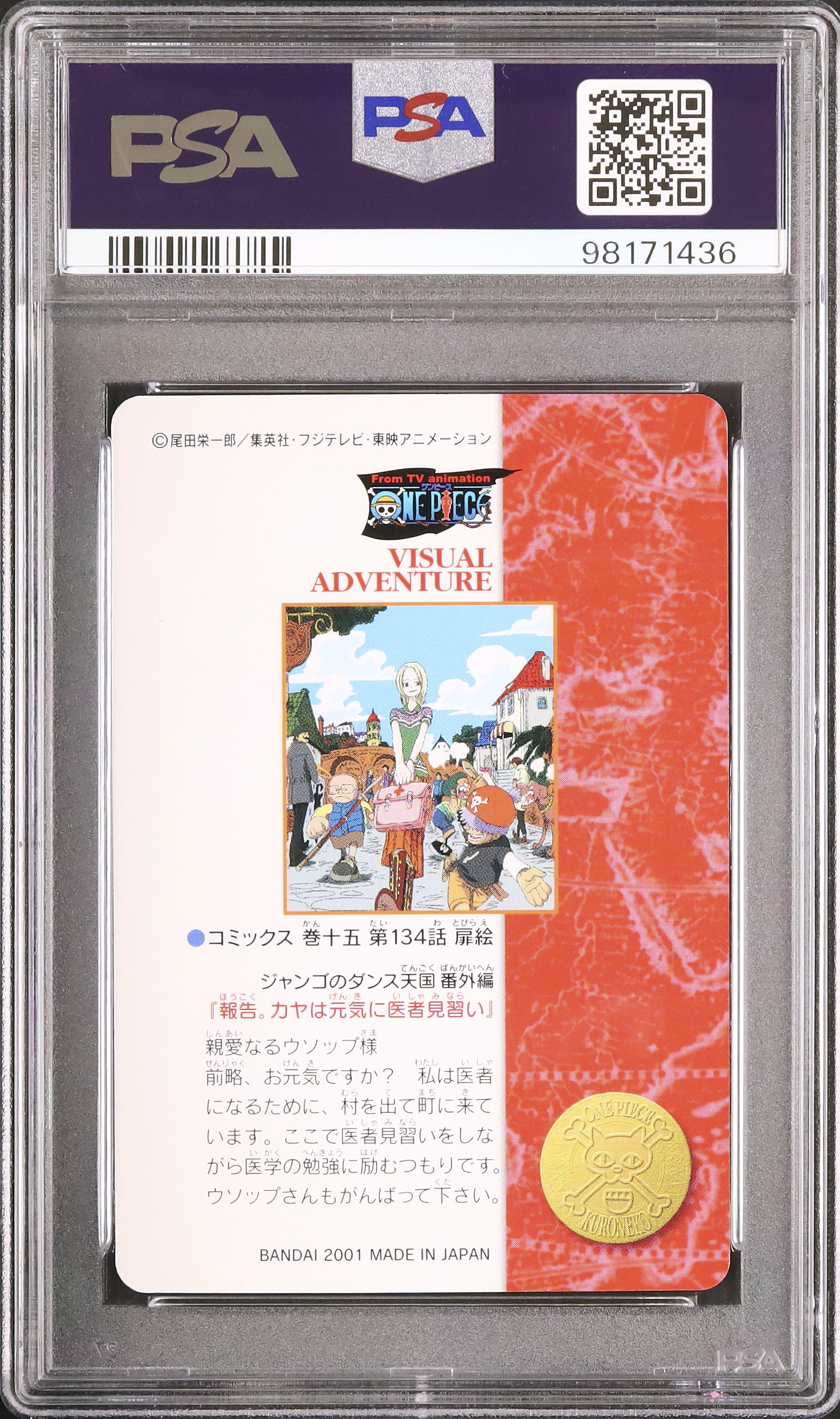 2001 カヤとウソップ海賊団 PSA 10 - カルドバ