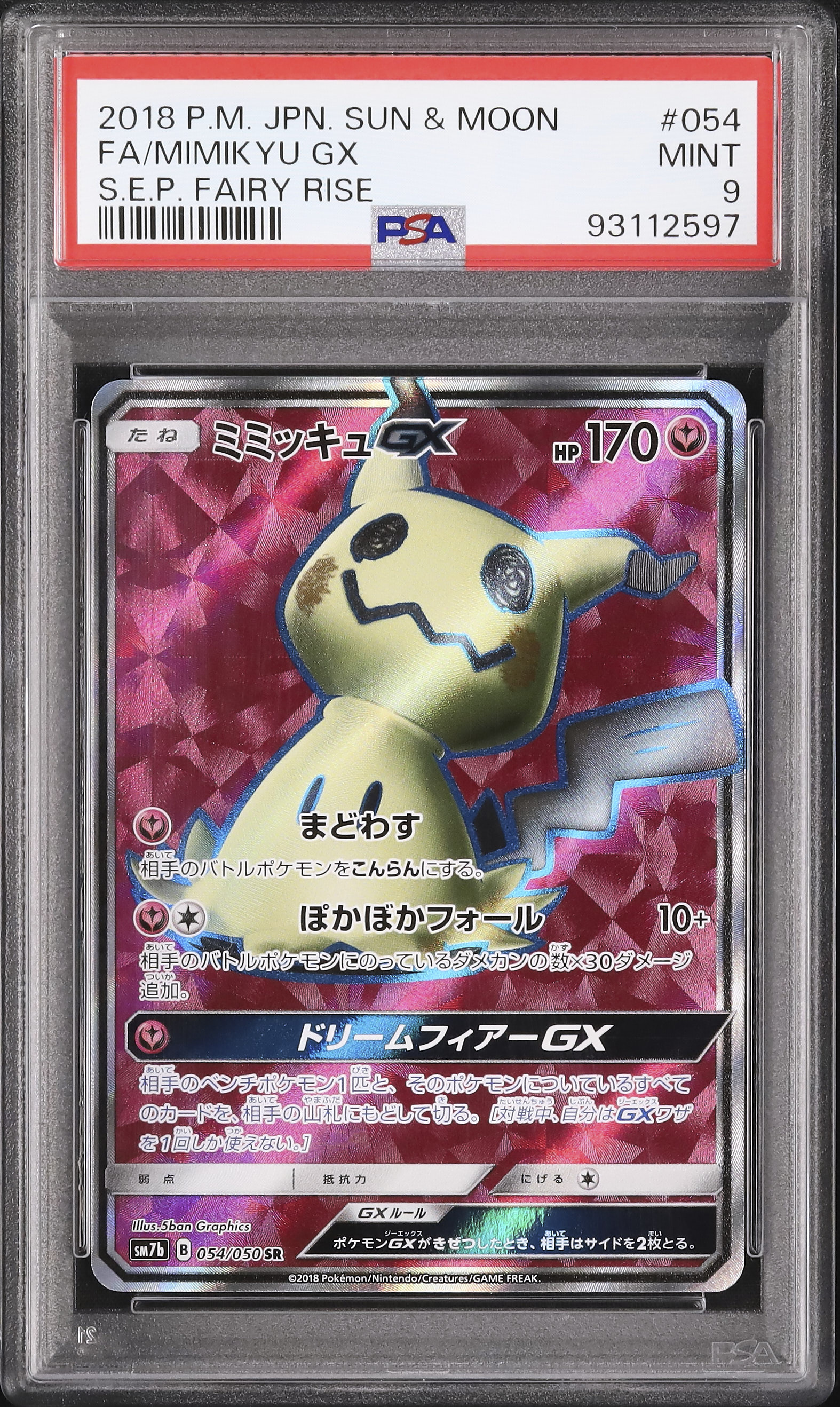 my♣︎様 2018 Mimikyu GX PSA 9 Full Art - カルドバ