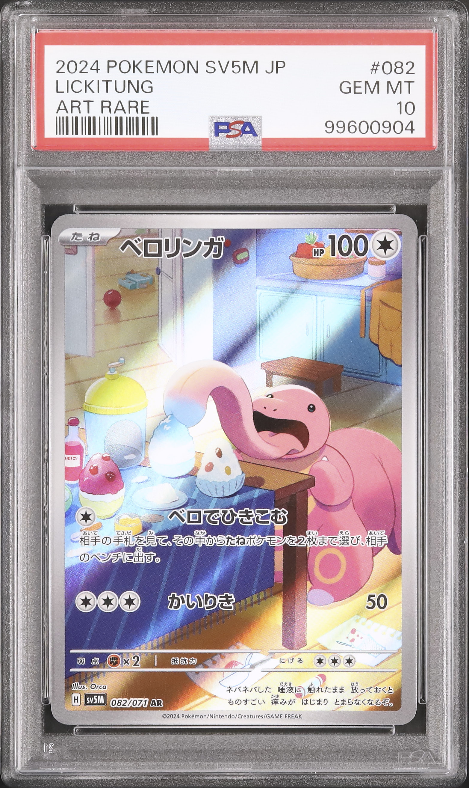 2024 ベロリンガ PSA 10 - カルドバ
