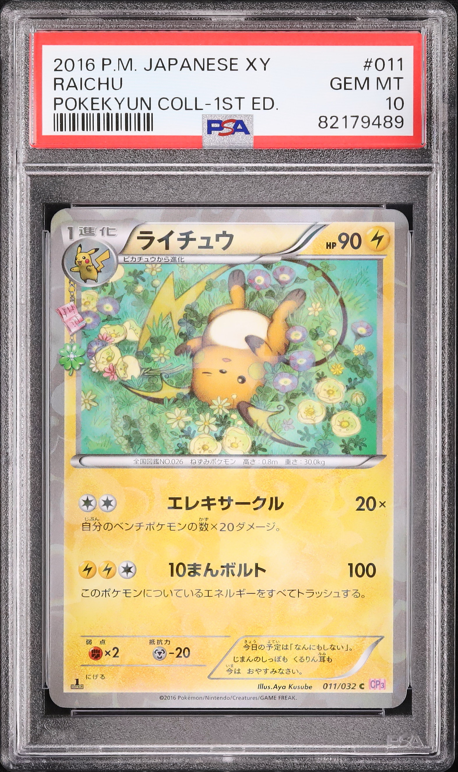 2016 ライチュウ PSA 10 1st エディション - カルドバ