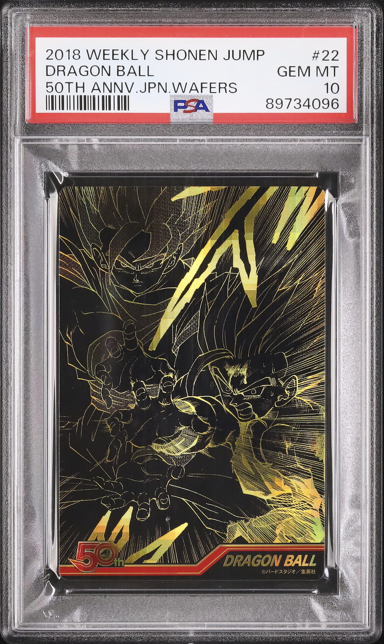 ドラゴンボール　ウエハース　ジャンプ　PSA10 Amazon.co.jp: ジャンプ ウエハース カード 50周年