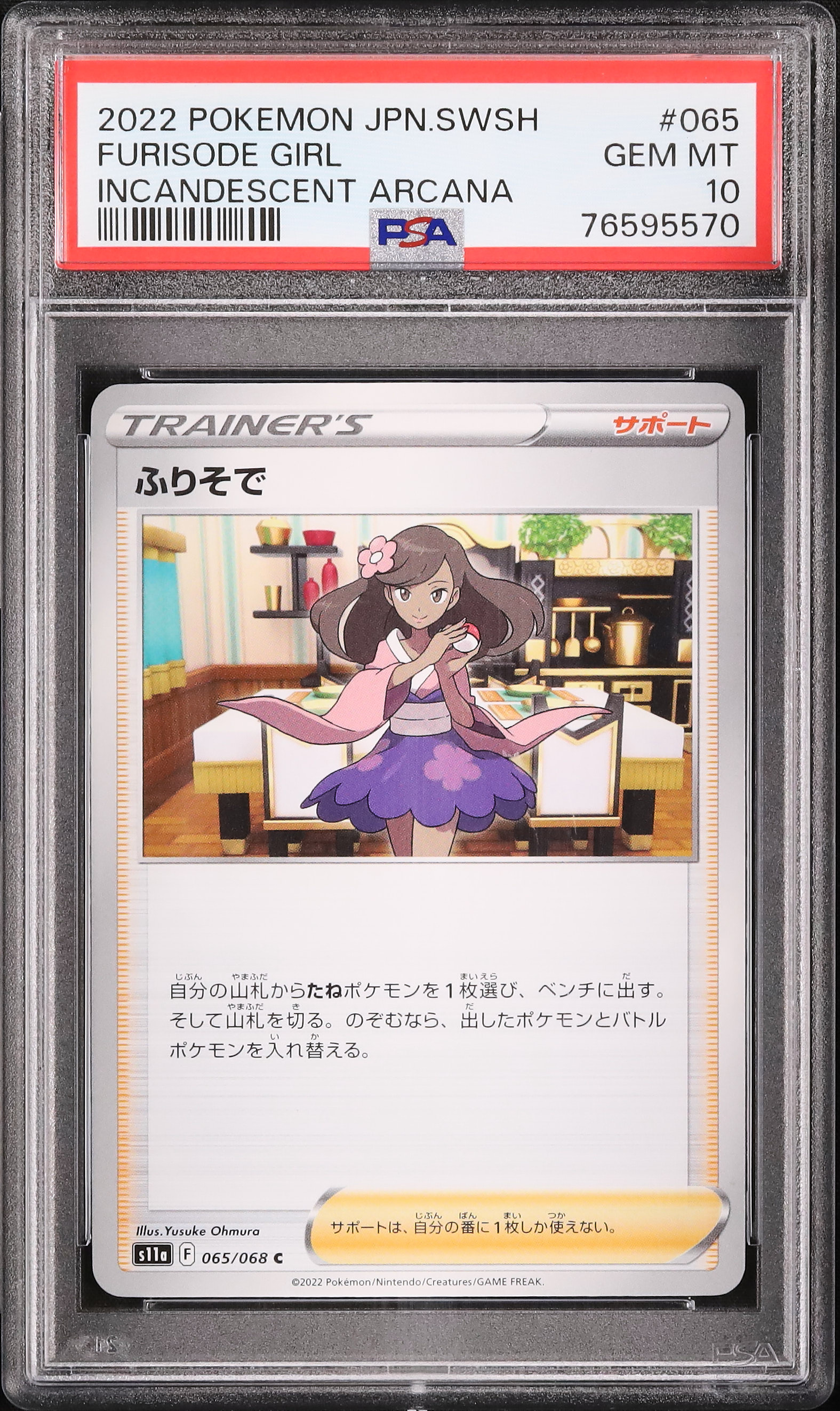 2022 Furisode Girl PSA 10 - カルドバ