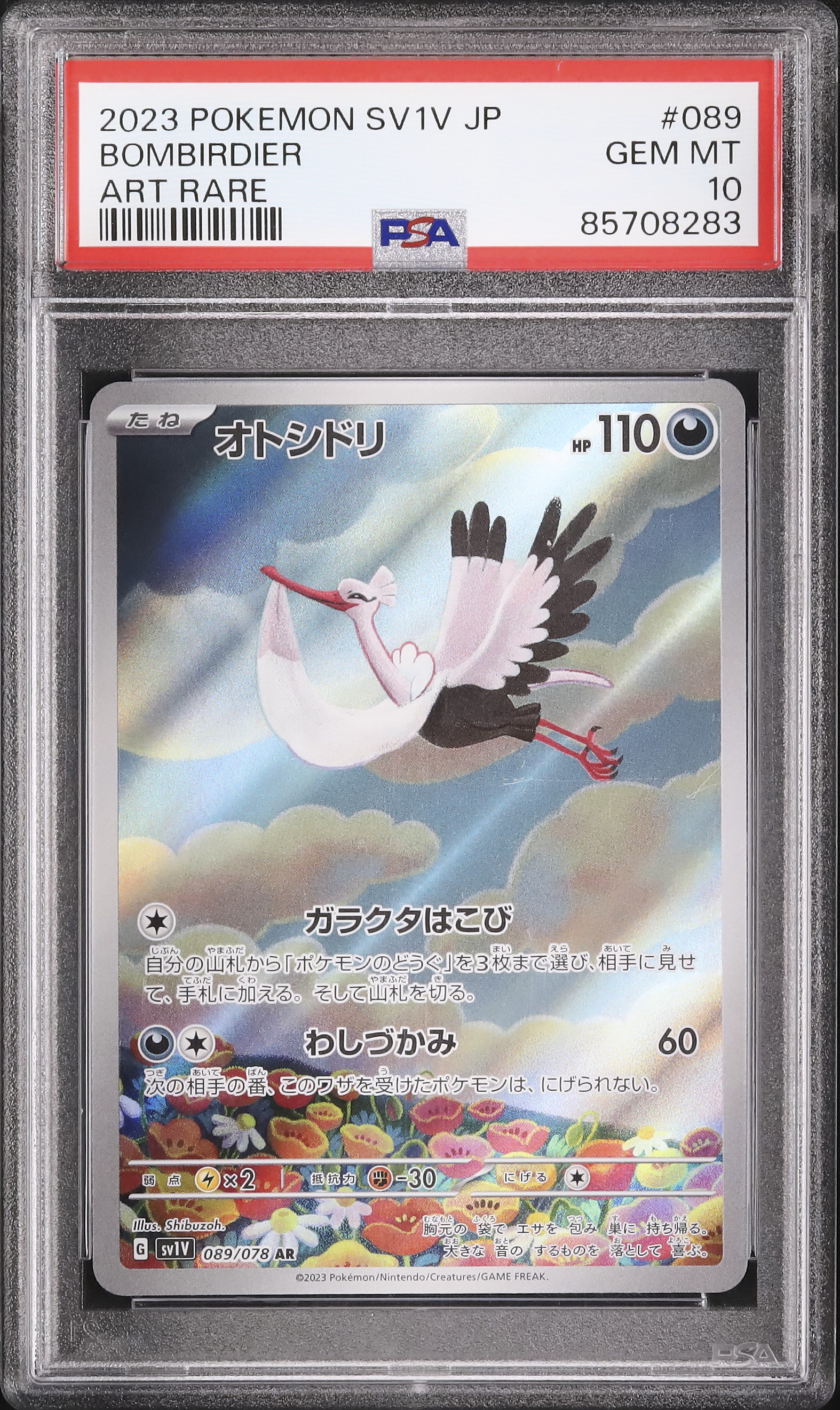 【PSA10】オトシドリ　ガラクタをはこび　わしずかみ　AR オトシドリ(AR)[sv1V]の価格・値段と買取相場 - ポケカジラ