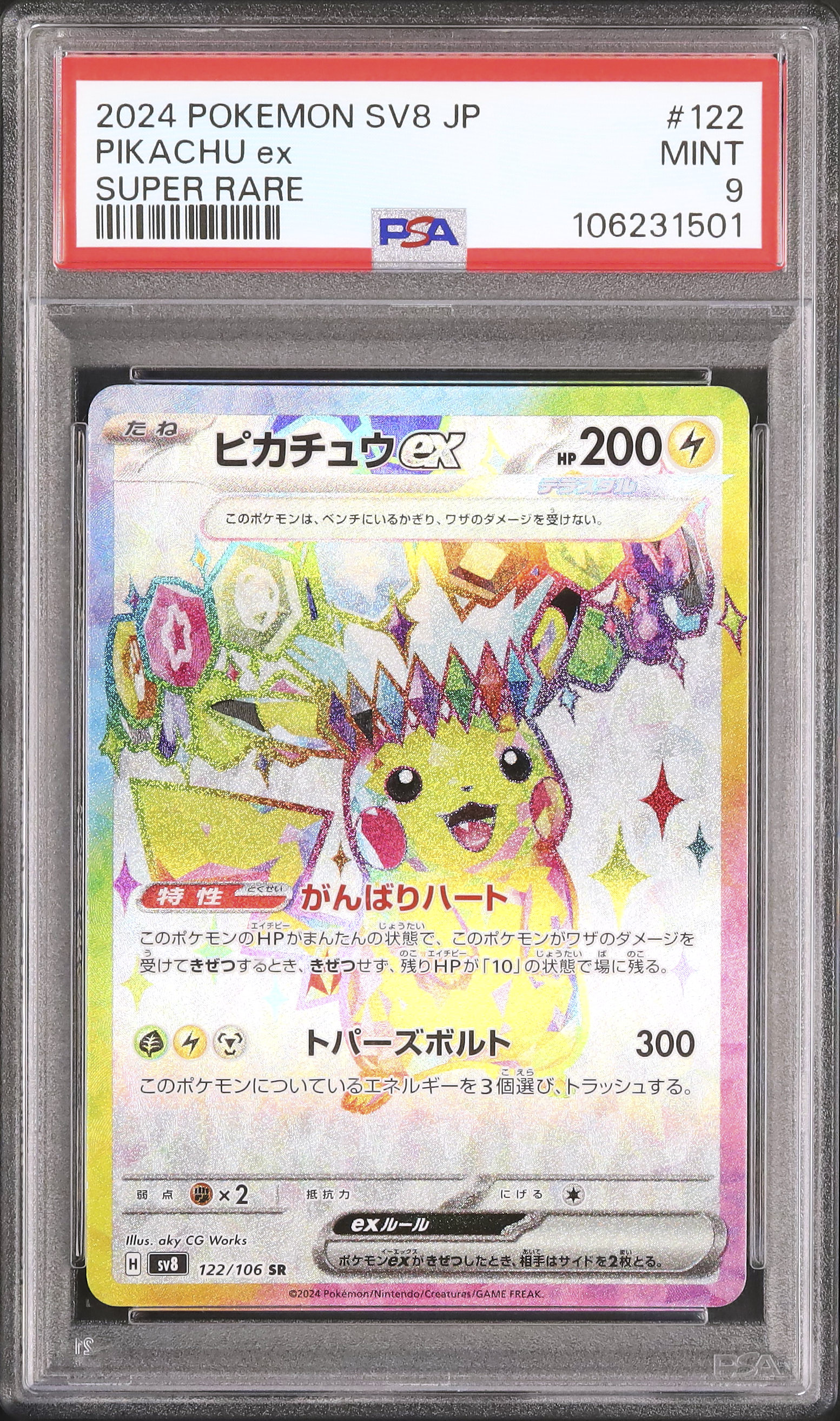 ピカチュウさん専用 2024 ピカチュウex PSA 9 - カルドバ