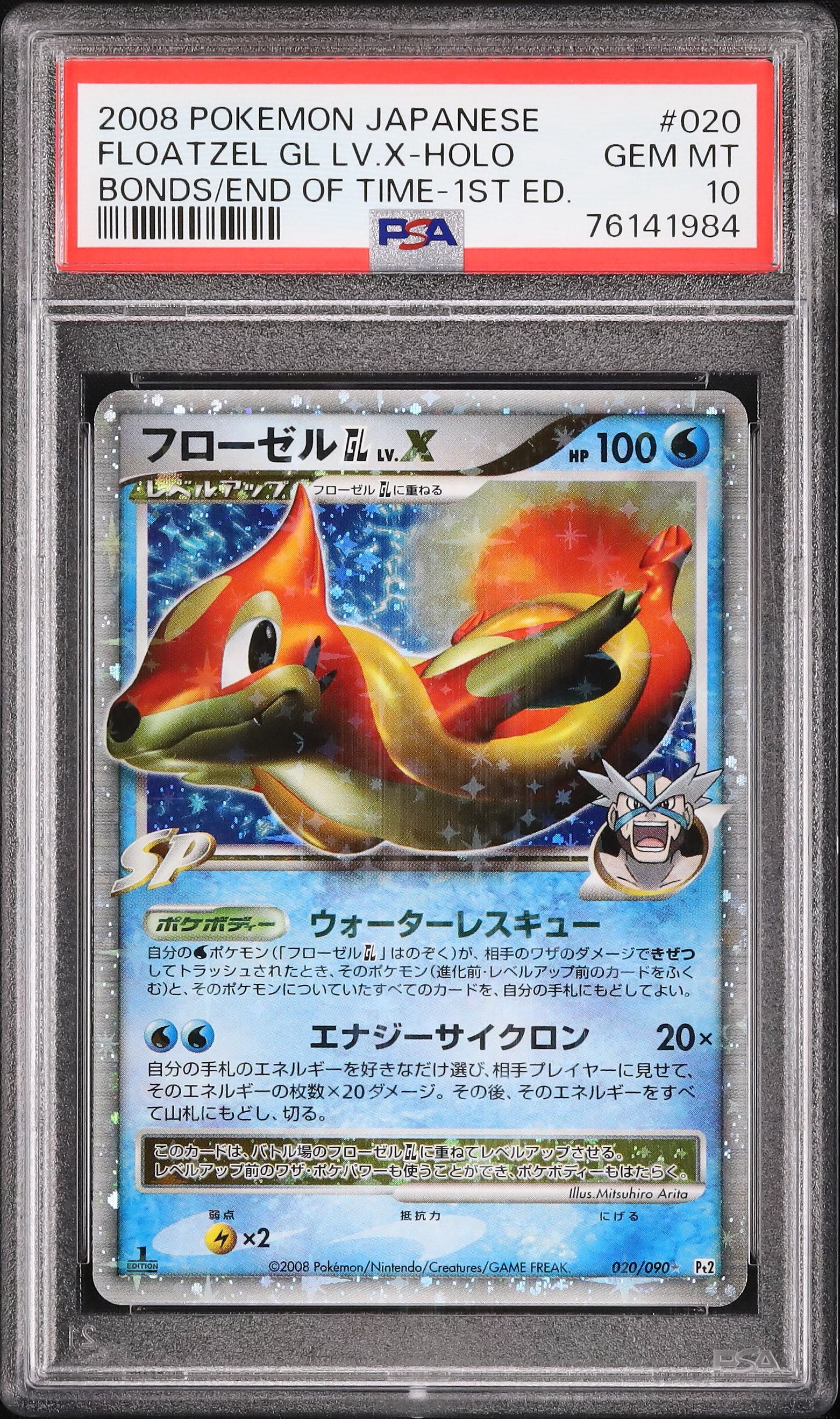 2008 フローゼルGLLV.X PSA 10 1st エディション