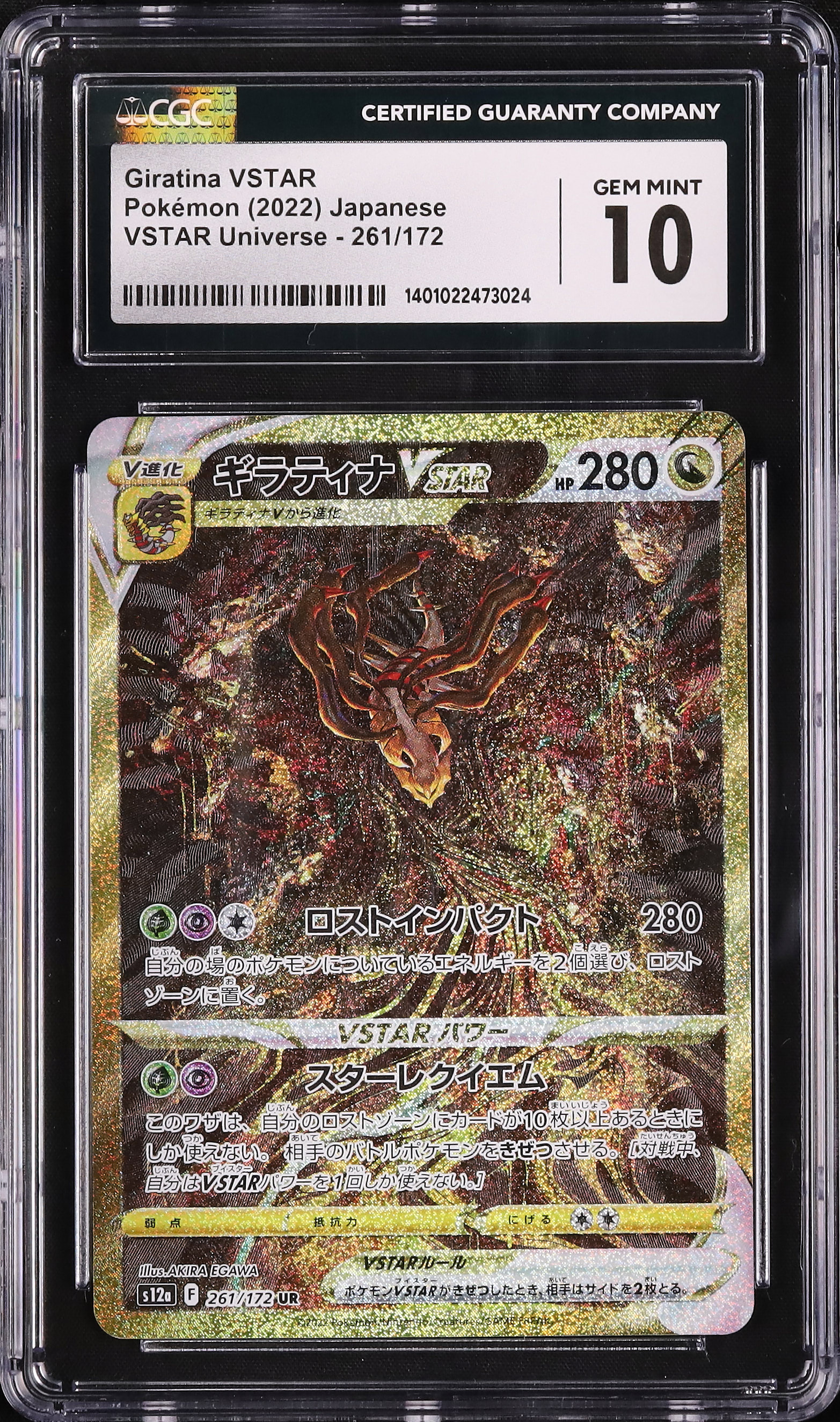 CGC10 GEM MINT ギラティナVSTAR UR 261/172