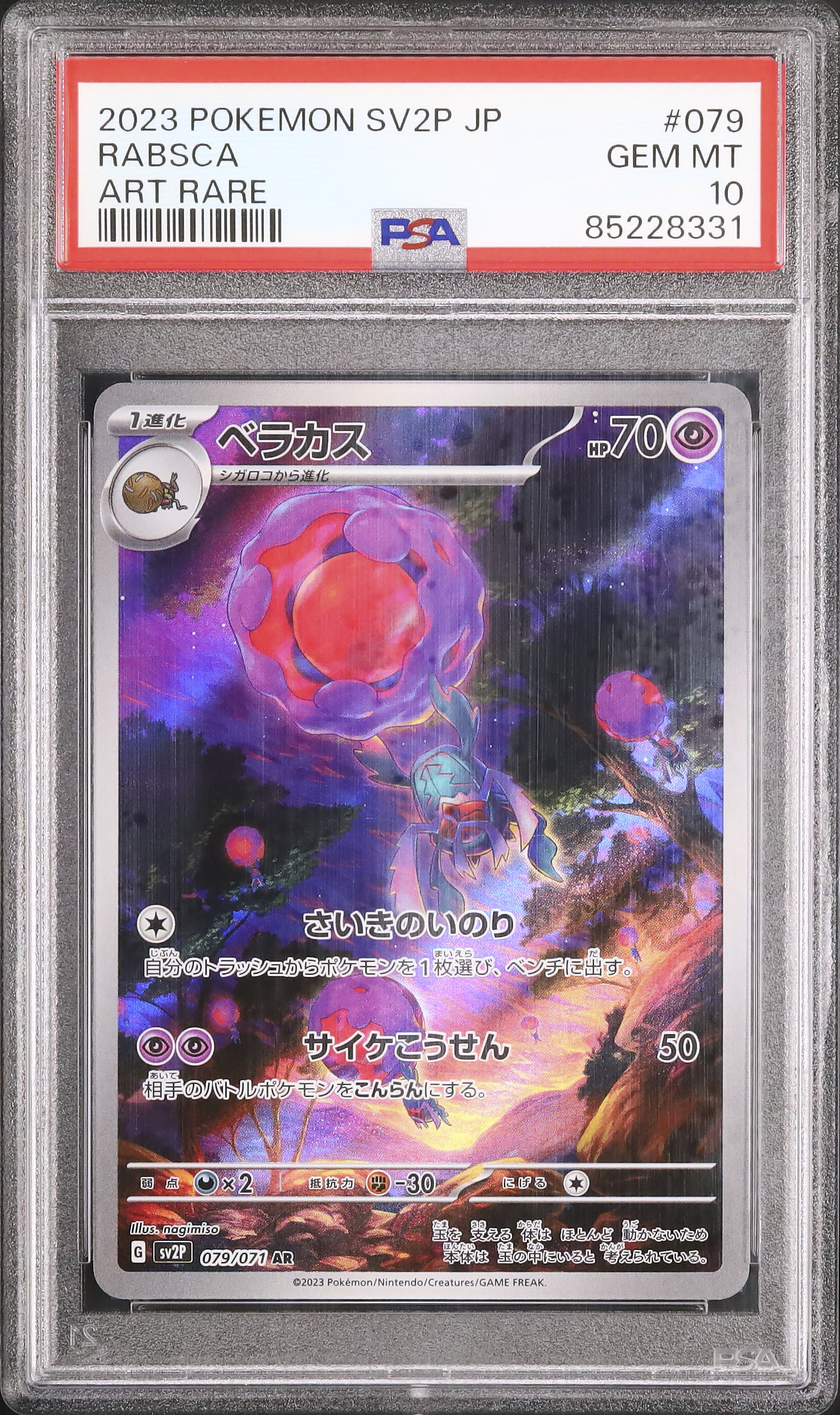 2023 ベラカス PSA 10 - カルドバ